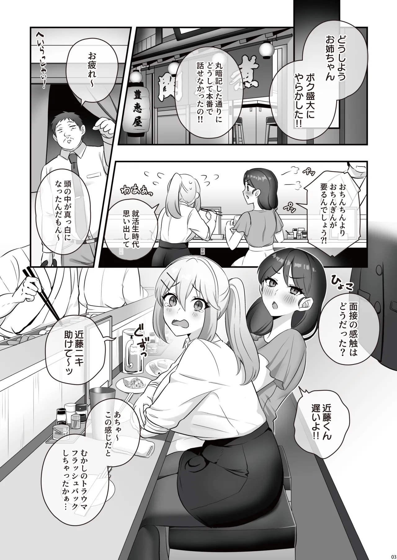 濡れふたニートちゃれんじ Page.5