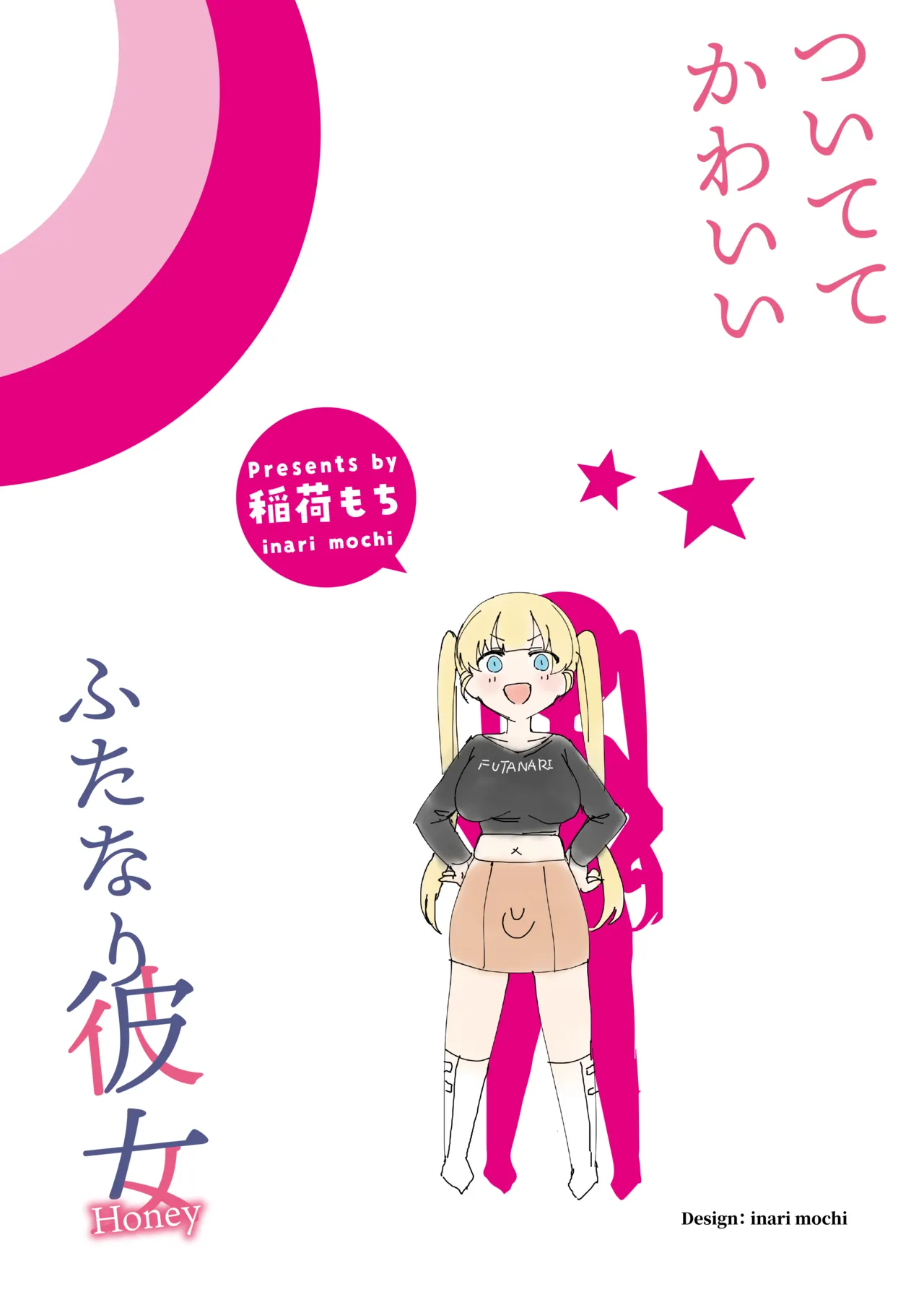 ついててかわいいふたなり彼女 Page.2