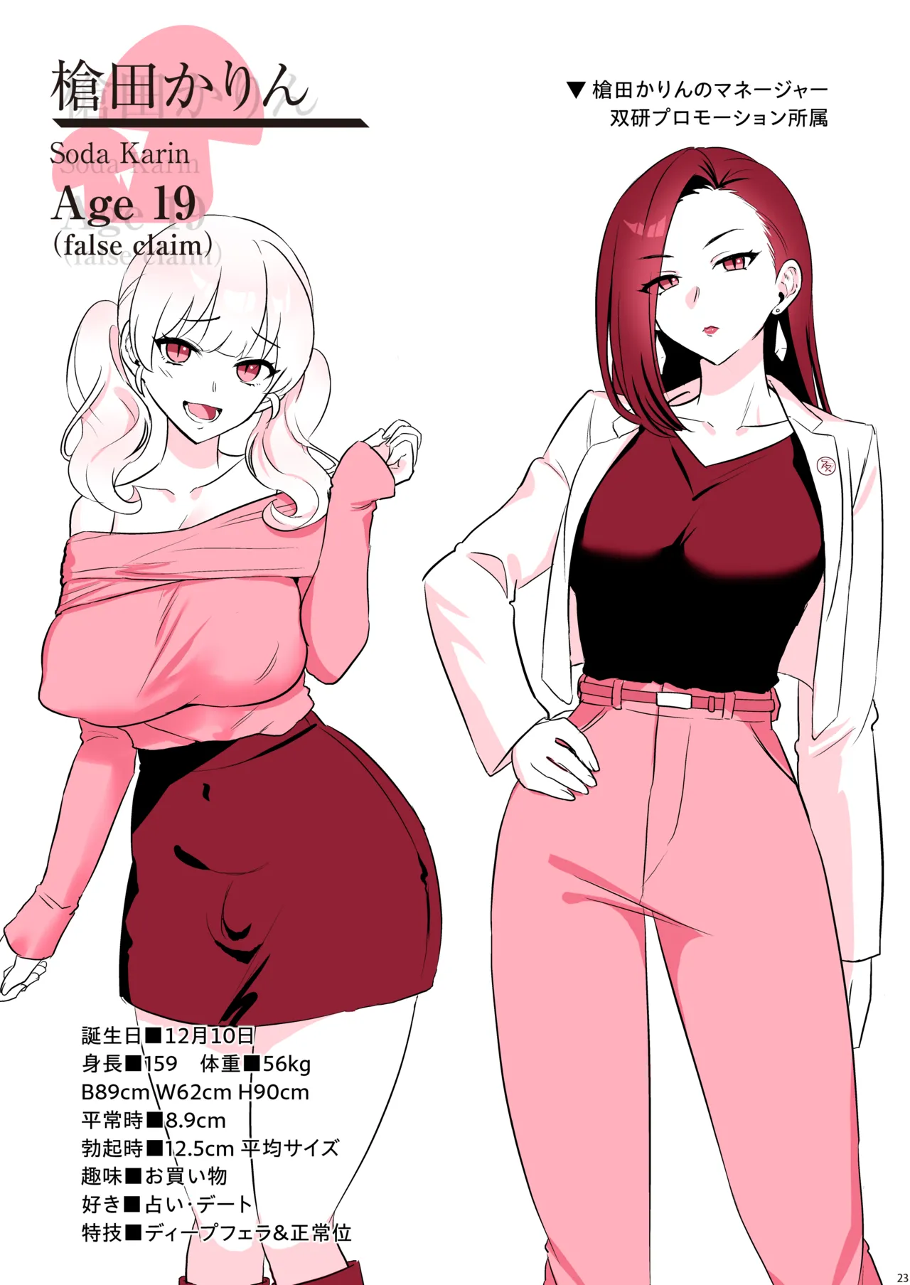 ついててかわいいふたなり彼女 Page.25