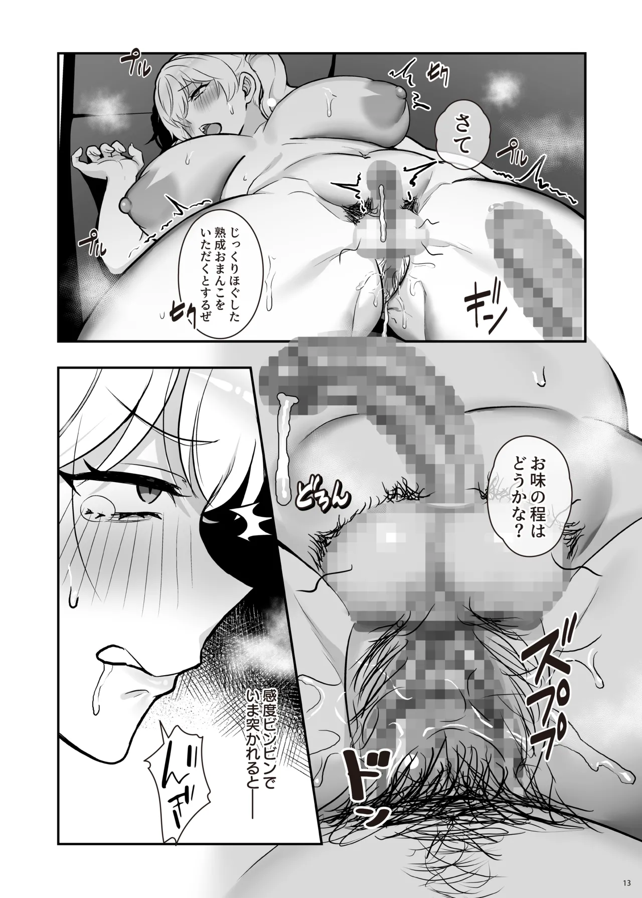 ついててかわいいふたなり彼女 Page.15