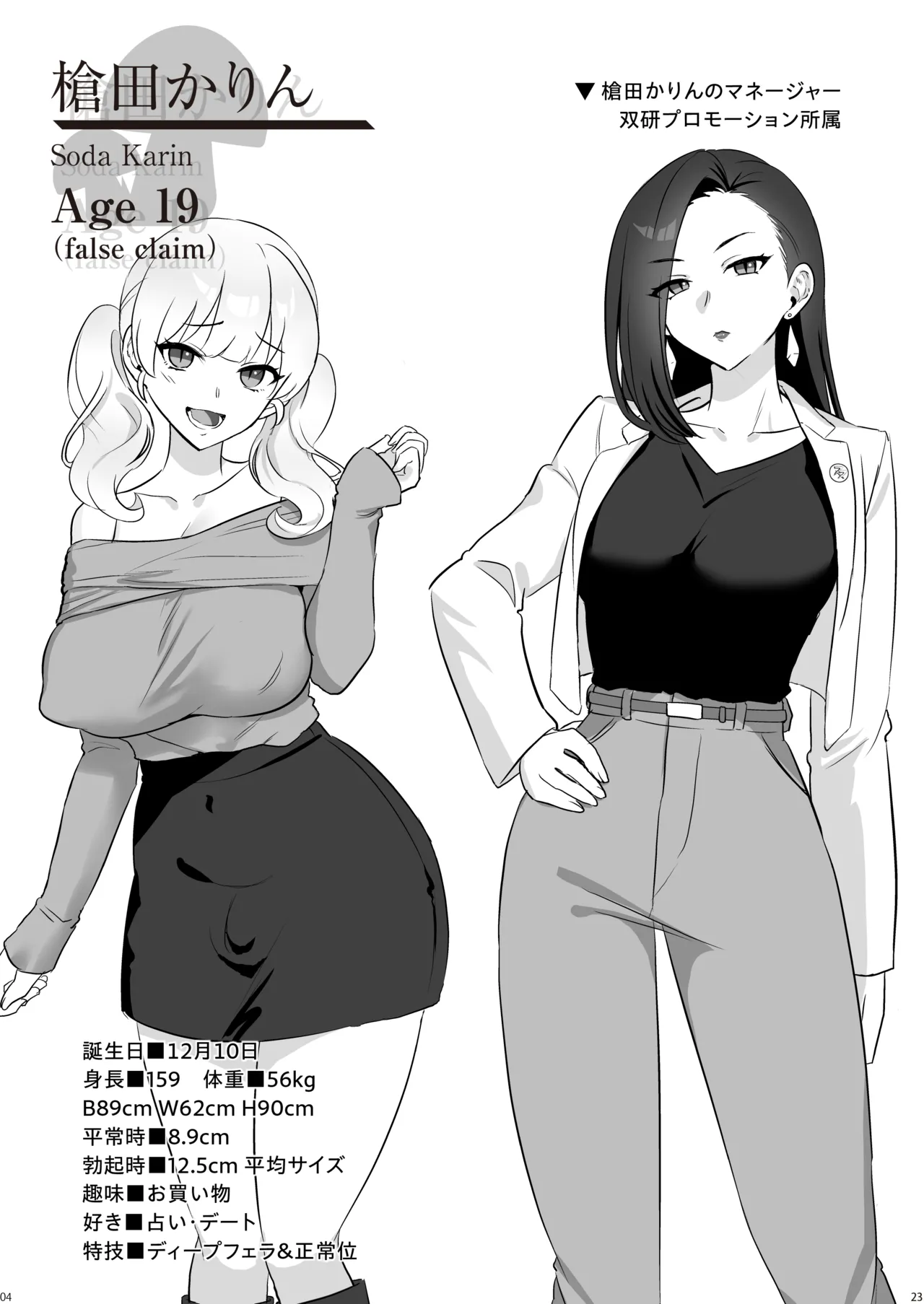 ついててかわいいふたなり彼女 Page.25