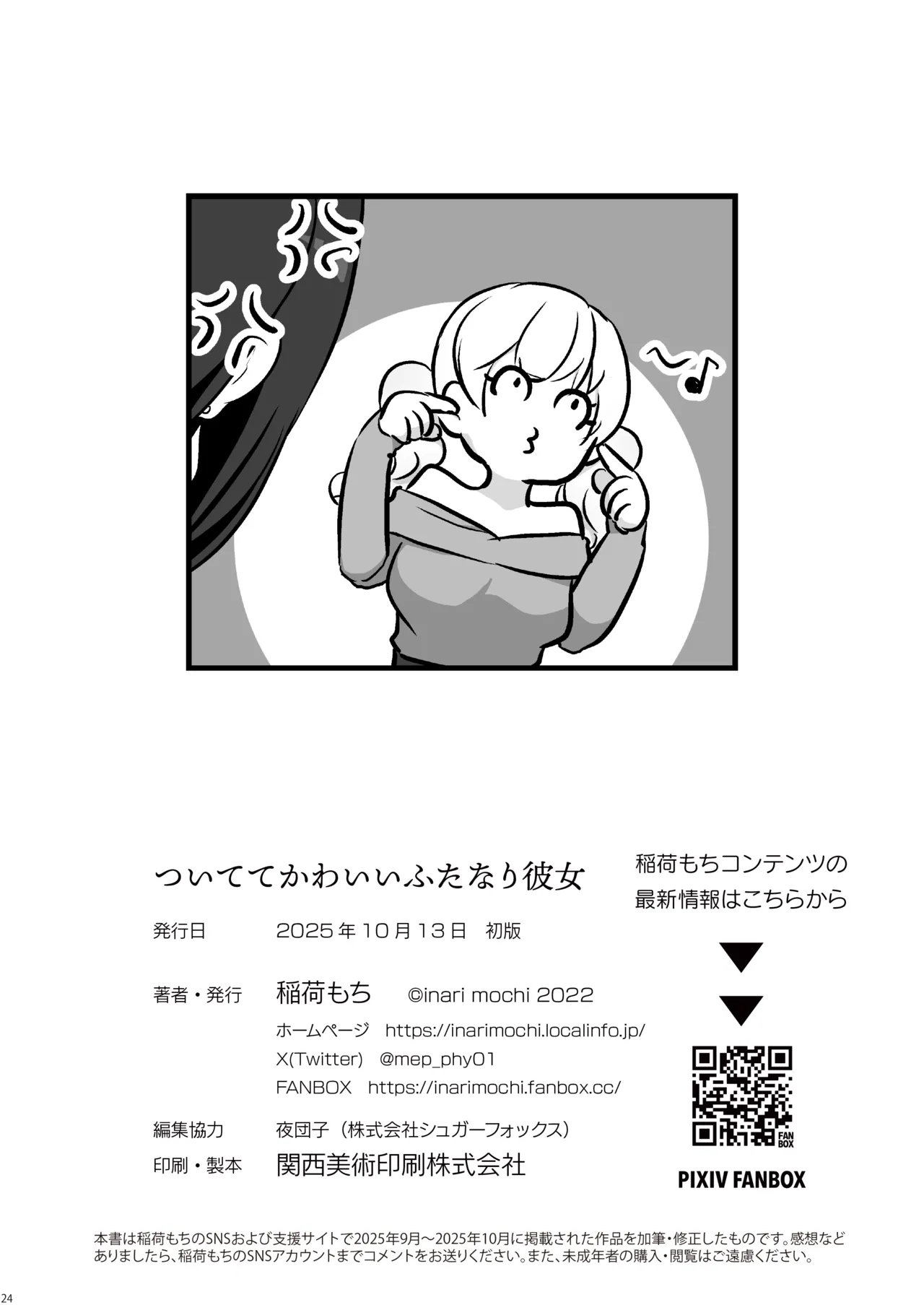 ついててかわいいふたなり彼女 Page.26