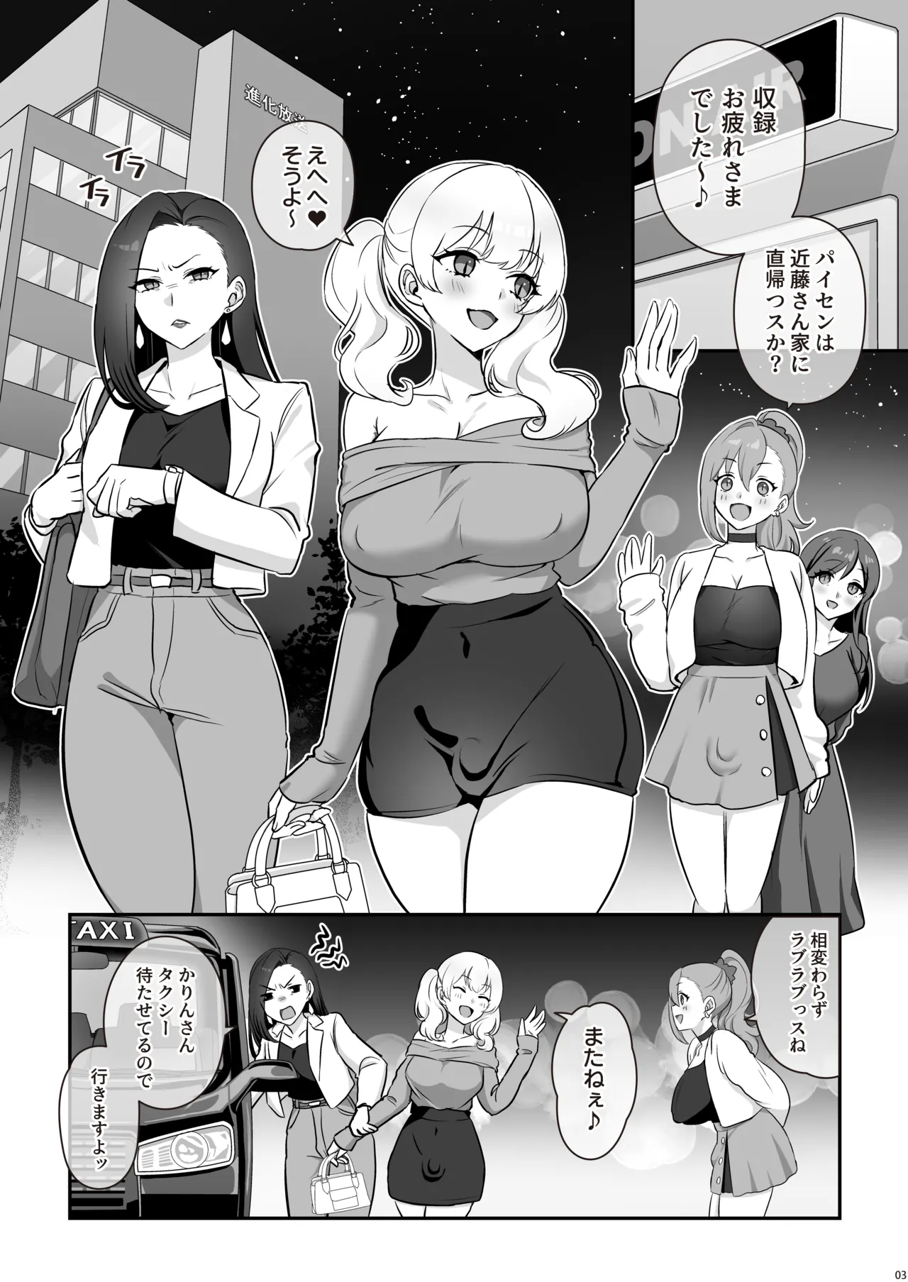 ついててかわいいふたなり彼女 Page.5