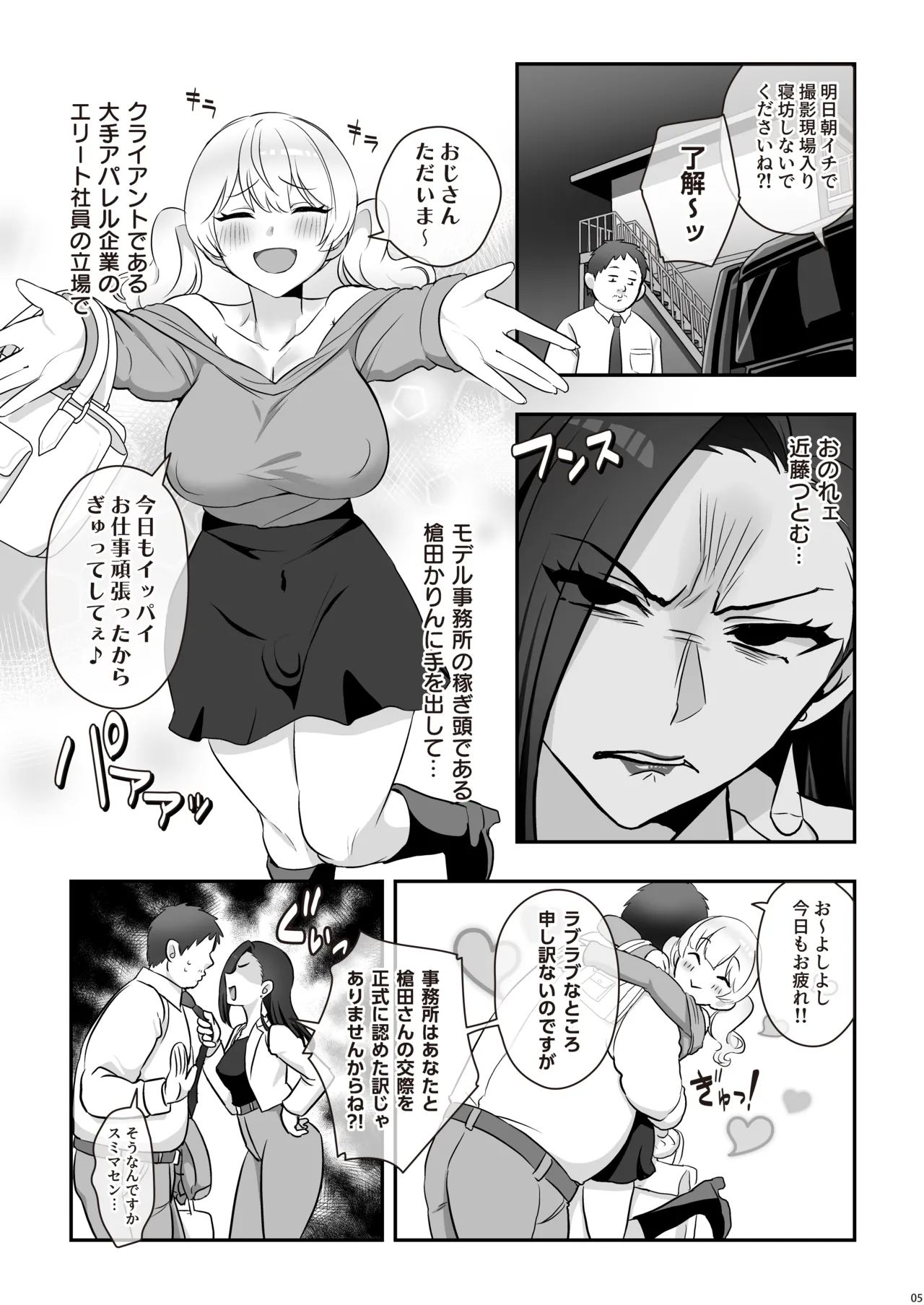 ついててかわいいふたなり彼女 Page.7