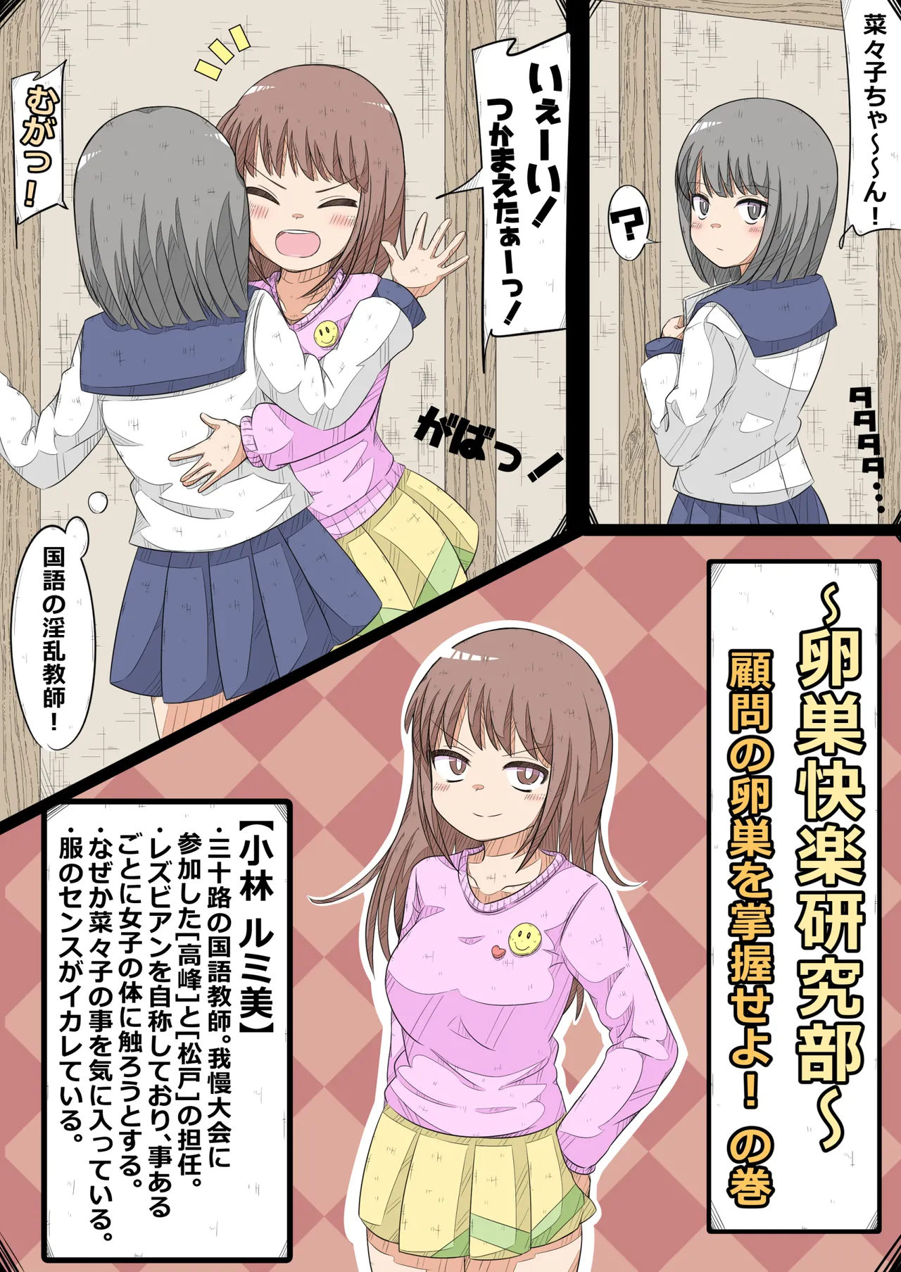 [ナンサークル]卵巣快楽研究部～顧問の卵巣を掌握せよ！の巻き～