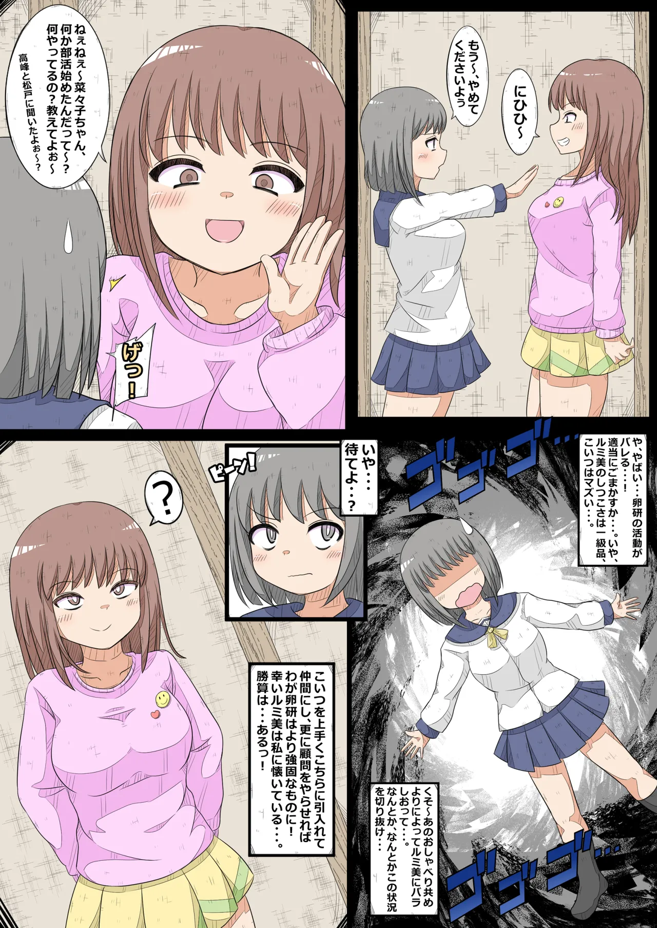 [ナンサークル]卵巣快楽研究部～顧問の卵巣を掌握せよ！の巻き～ Page.2