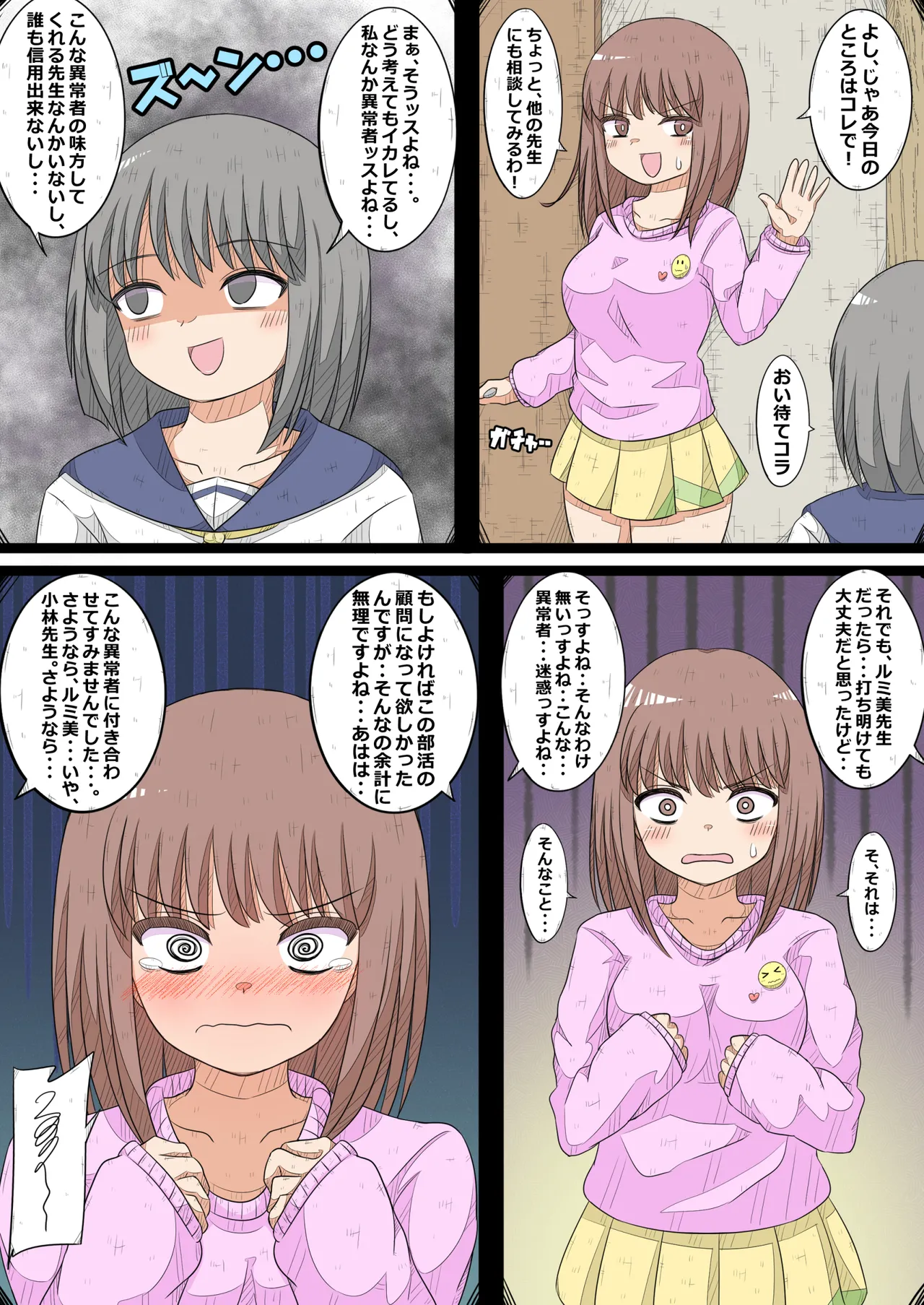 [ナンサークル]卵巣快楽研究部～顧問の卵巣を掌握せよ！の巻き～ Page.4