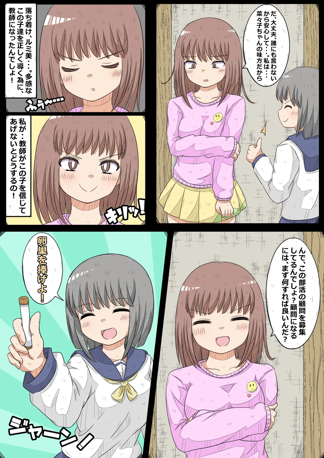 [ナンサークル]卵巣快楽研究部～顧問の卵巣を掌握せよ！の巻き～ Page.5