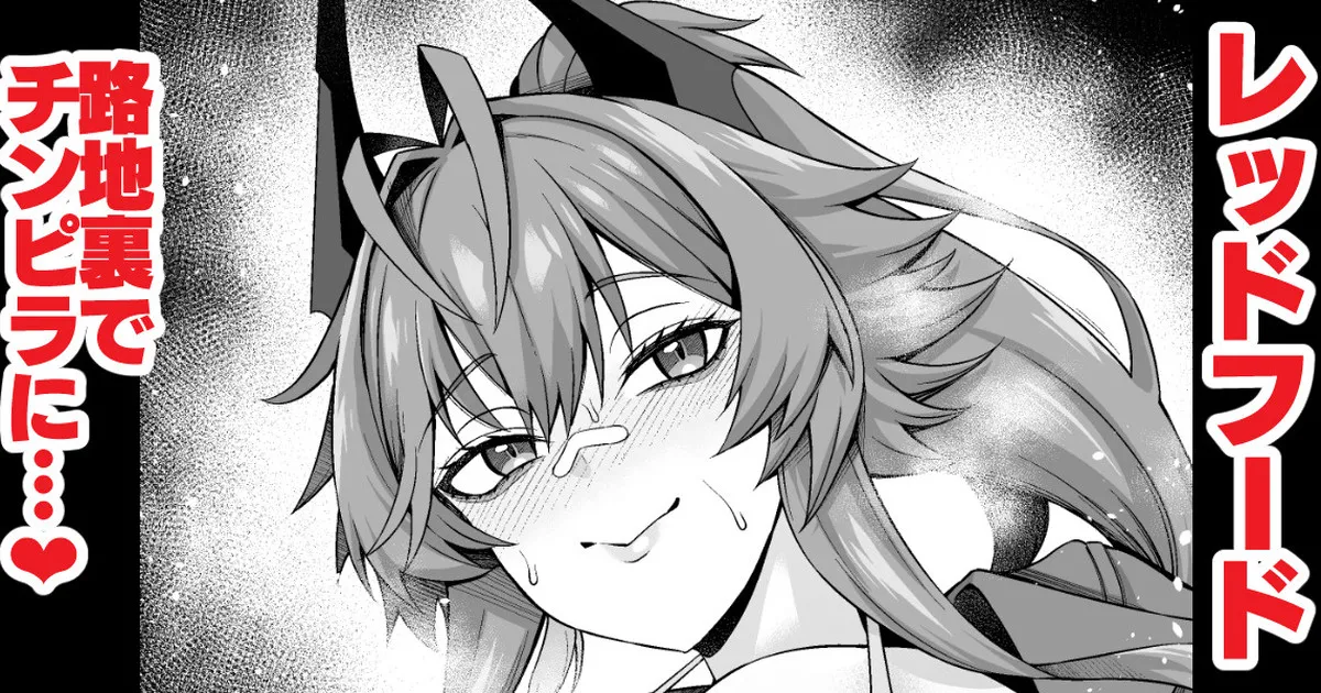 [あんこまん] レッドフード、路地裏でチンピラ相手に…❤ (勝利の女神:NIKKE)