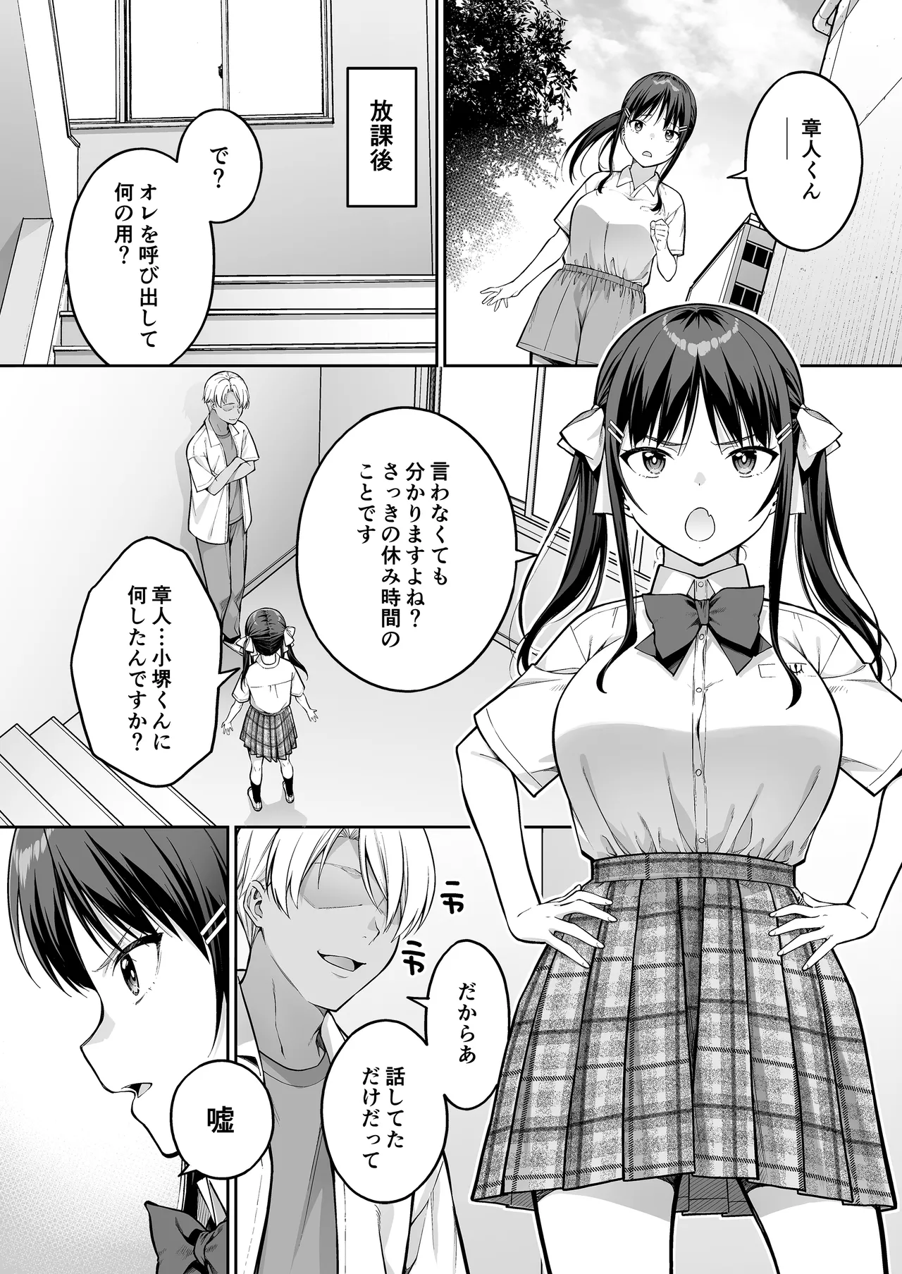 [第7ペンギン帝国 (ペン五郎)] 大好きな先輩の初めてを大嫌いな奴に全て奪われる話 Page.11