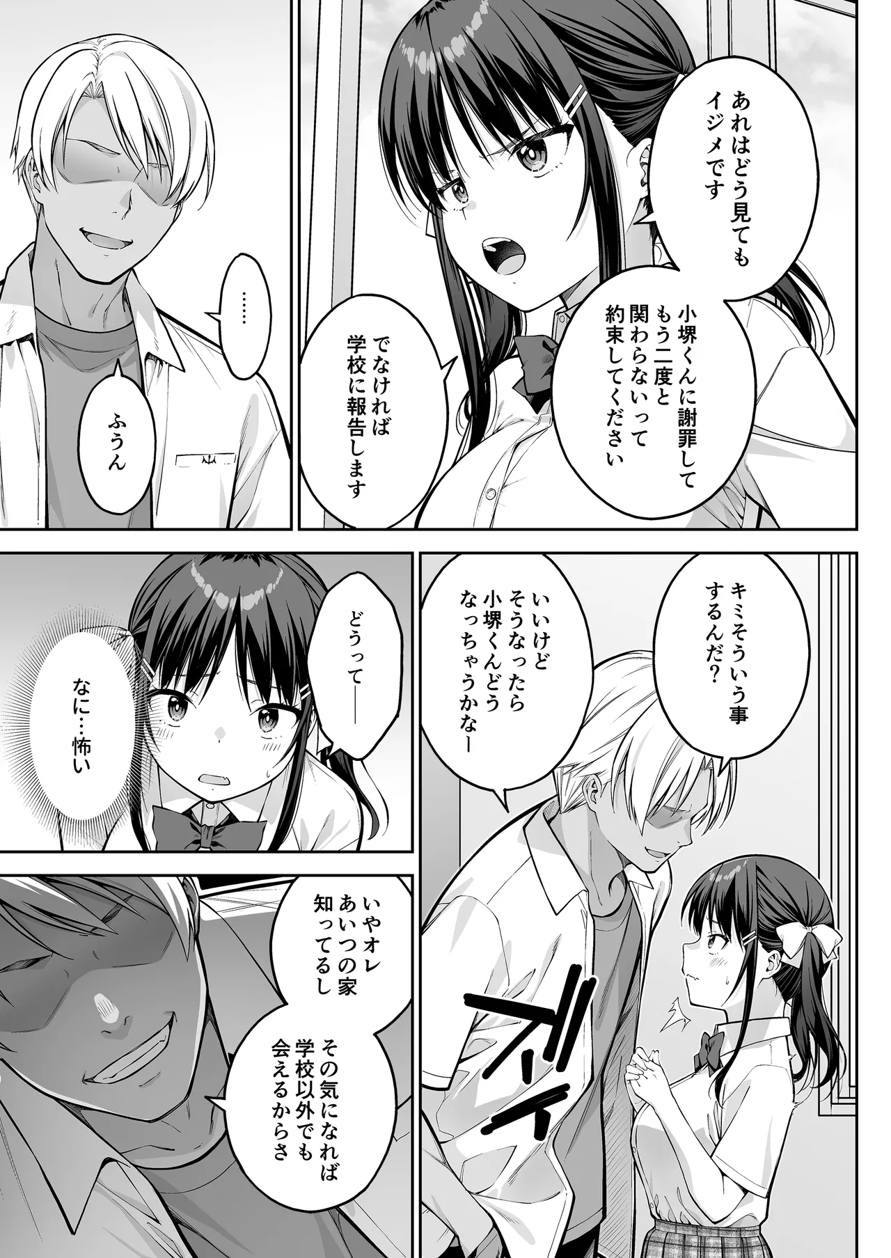 [第7ペンギン帝国 (ペン五郎)] 大好きな先輩の初めてを大嫌いな奴に全て奪われる話 Page.12