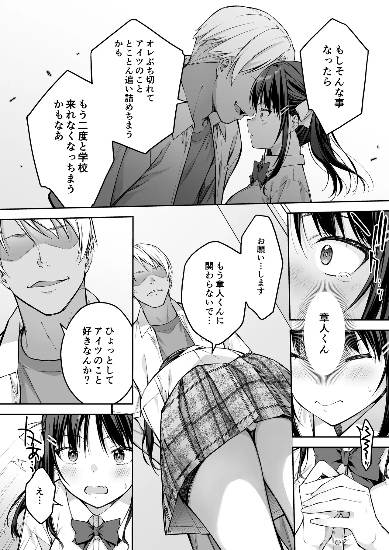 [第7ペンギン帝国 (ペン五郎)] 大好きな先輩の初めてを大嫌いな奴に全て奪われる話 Page.13