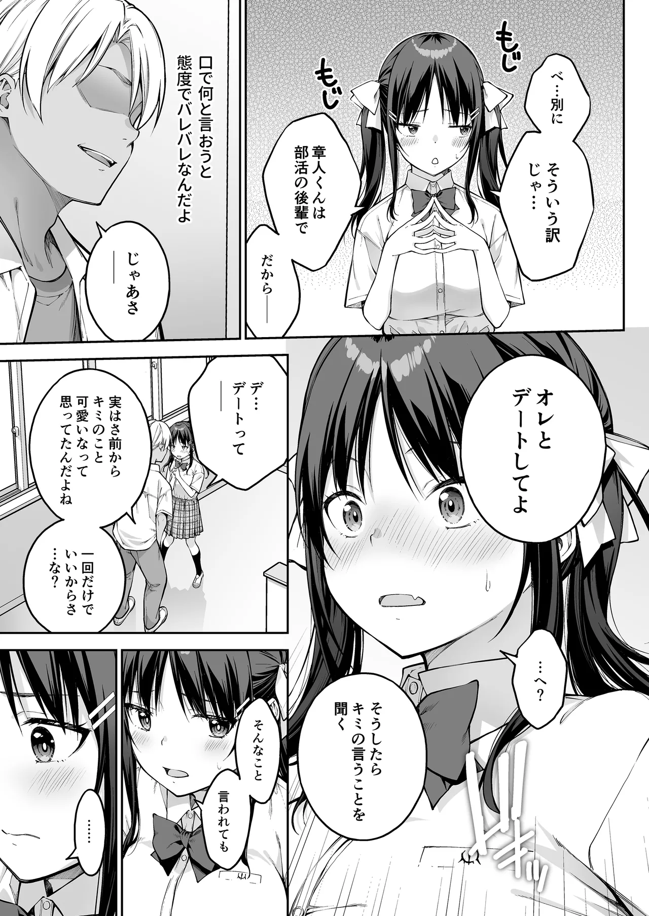 [第7ペンギン帝国 (ペン五郎)] 大好きな先輩の初めてを大嫌いな奴に全て奪われる話 Page.14