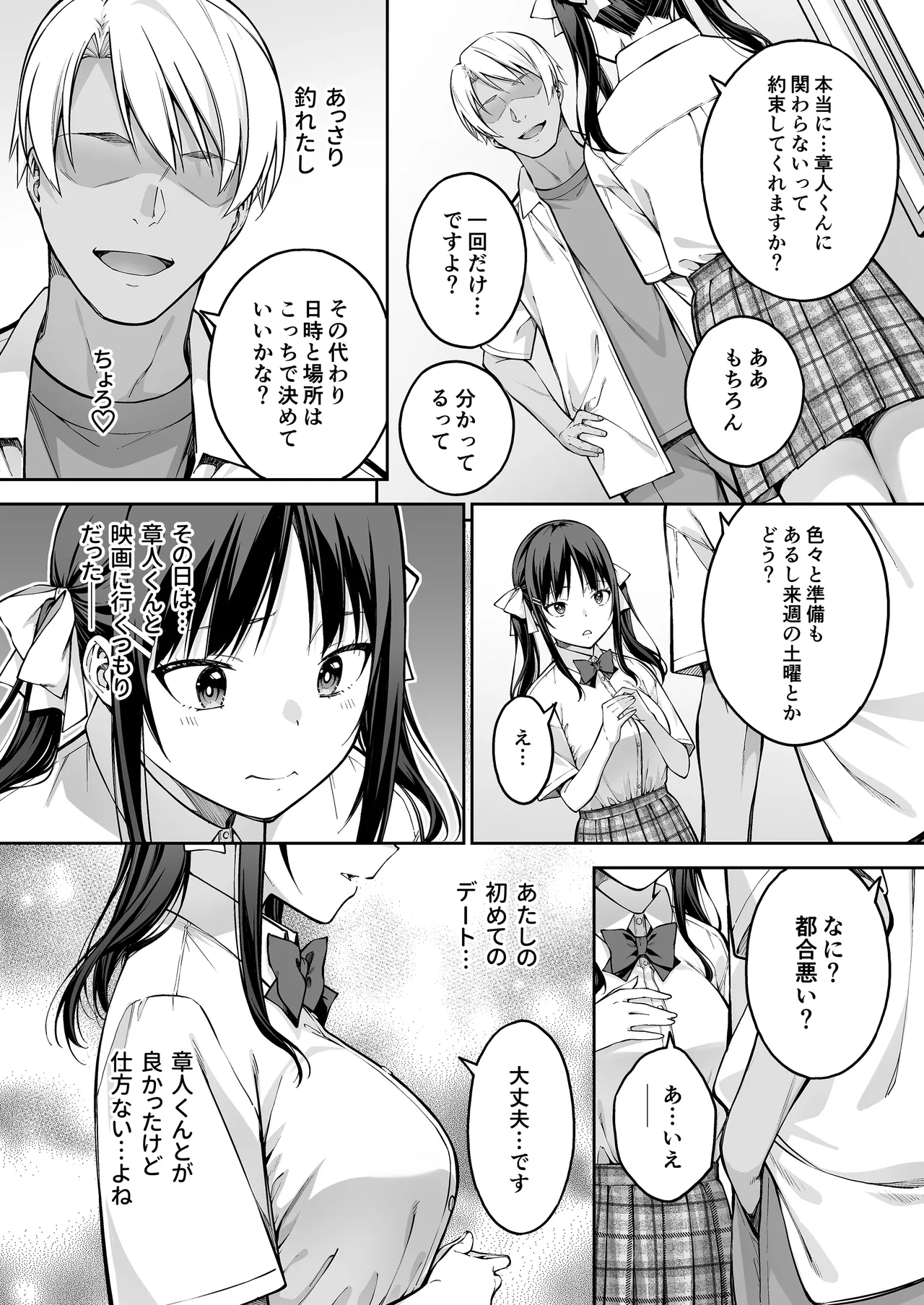 [第7ペンギン帝国 (ペン五郎)] 大好きな先輩の初めてを大嫌いな奴に全て奪われる話 Page.15