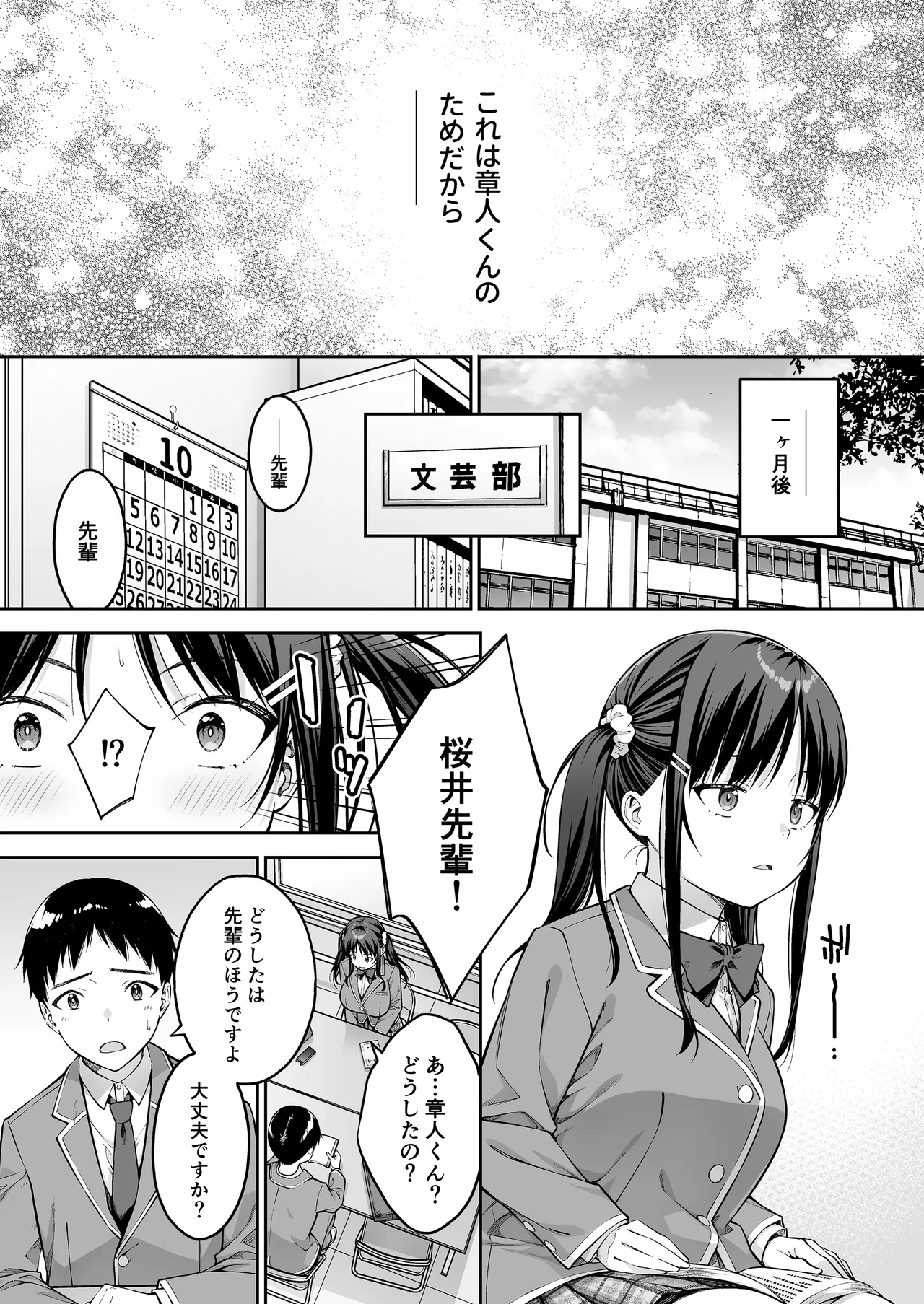 [第7ペンギン帝国 (ペン五郎)] 大好きな先輩の初めてを大嫌いな奴に全て奪われる話 Page.16
