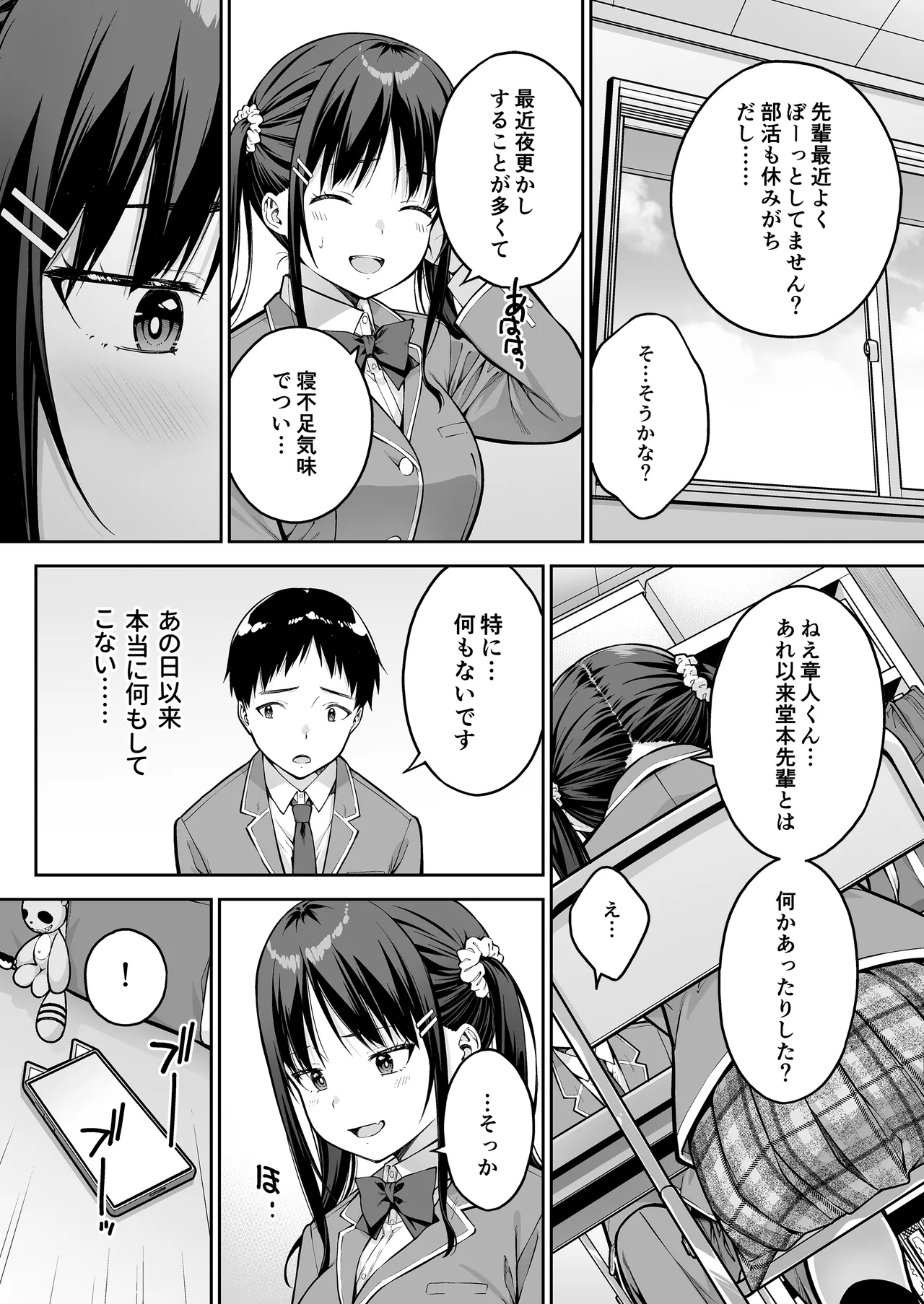 [第7ペンギン帝国 (ペン五郎)] 大好きな先輩の初めてを大嫌いな奴に全て奪われる話 Page.17