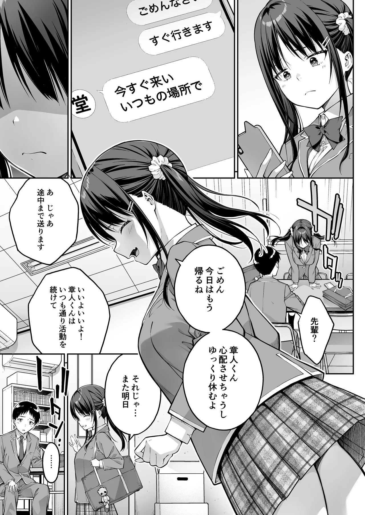 [第7ペンギン帝国 (ペン五郎)] 大好きな先輩の初めてを大嫌いな奴に全て奪われる話 Page.18