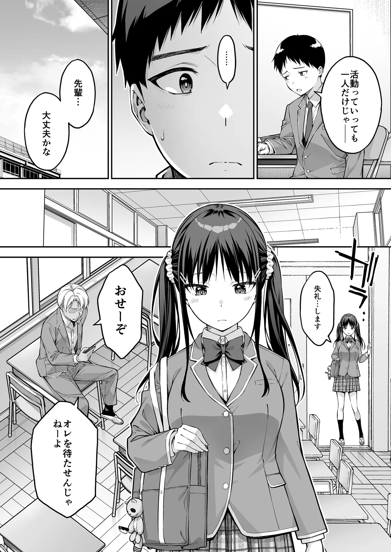 [第7ペンギン帝国 (ペン五郎)] 大好きな先輩の初めてを大嫌いな奴に全て奪われる話 Page.19