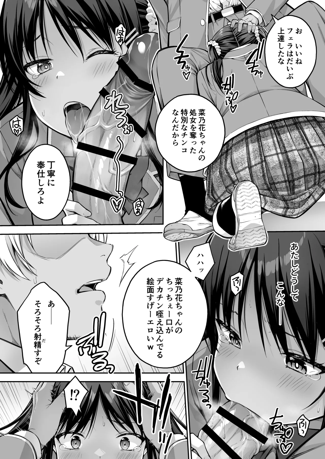 [第7ペンギン帝国 (ペン五郎)] 大好きな先輩の初めてを大嫌いな奴に全て奪われる話 Page.21