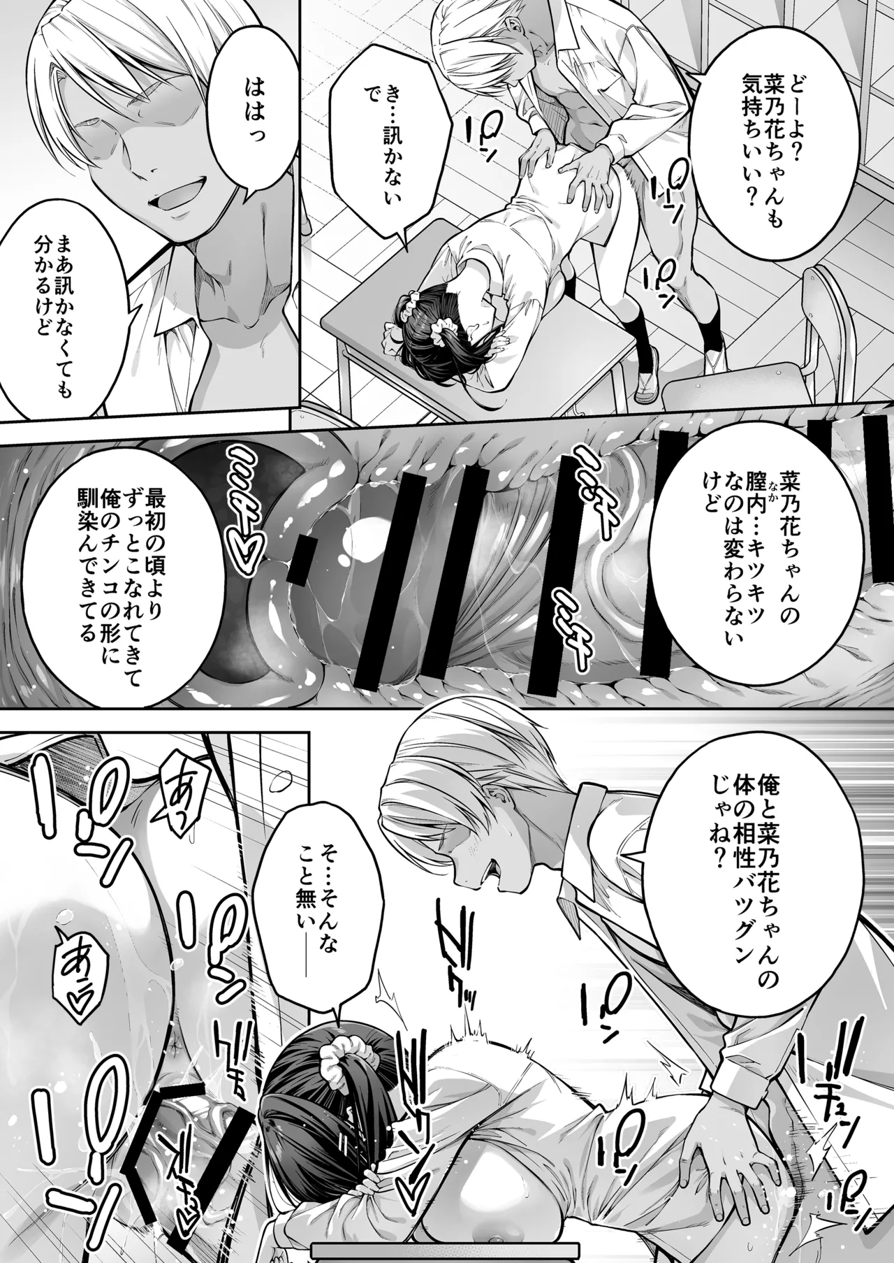 [第7ペンギン帝国 (ペン五郎)] 大好きな先輩の初めてを大嫌いな奴に全て奪われる話 Page.26