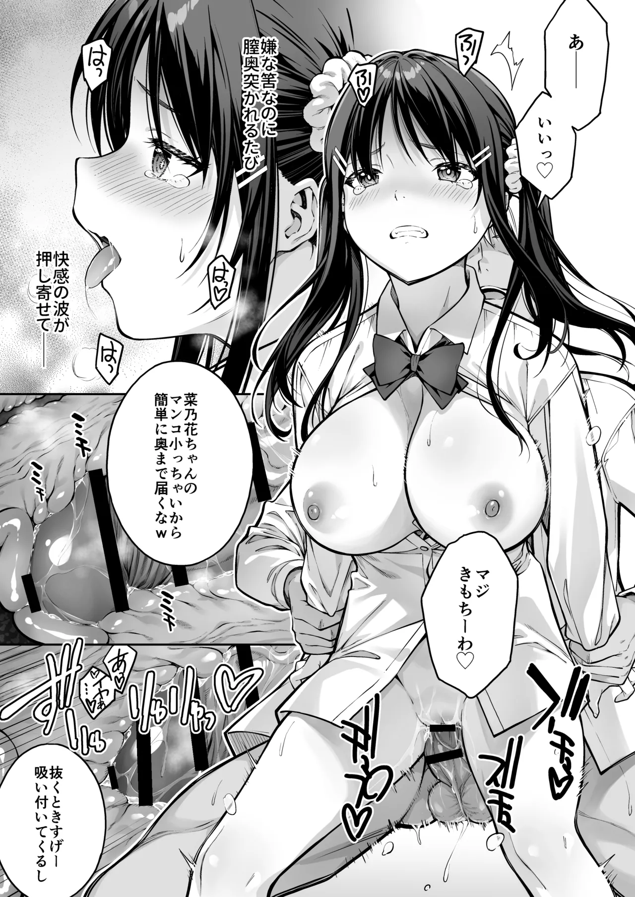 [第7ペンギン帝国 (ペン五郎)] 大好きな先輩の初めてを大嫌いな奴に全て奪われる話 Page.28