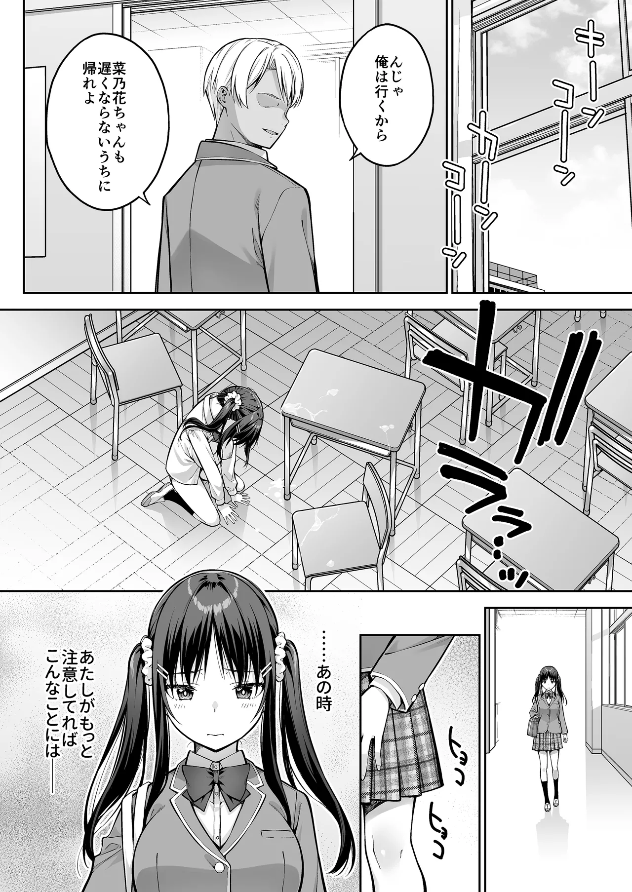 [第7ペンギン帝国 (ペン五郎)] 大好きな先輩の初めてを大嫌いな奴に全て奪われる話 Page.33