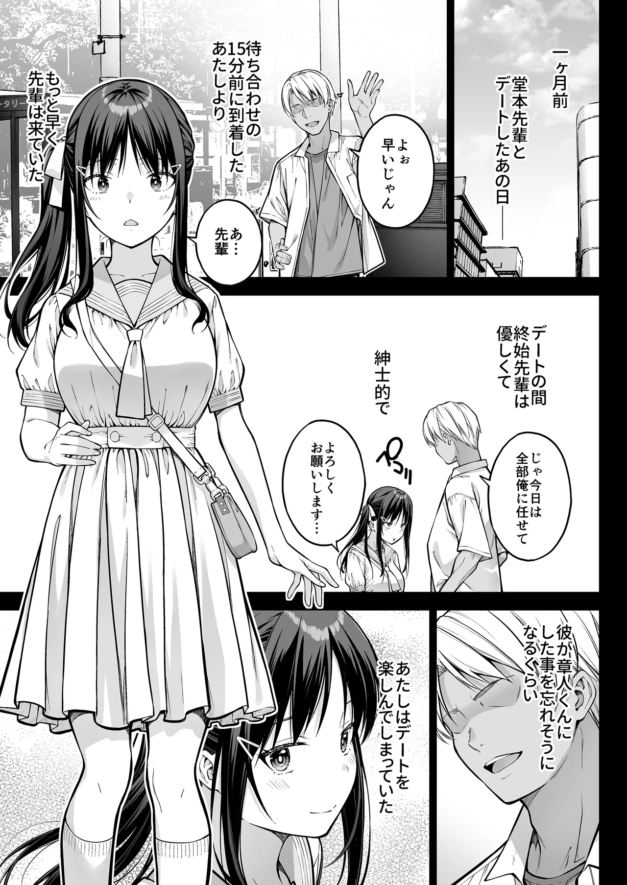 [第7ペンギン帝国 (ペン五郎)] 大好きな先輩の初めてを大嫌いな奴に全て奪われる話 Page.34