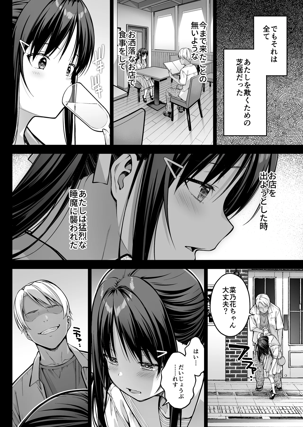 [第7ペンギン帝国 (ペン五郎)] 大好きな先輩の初めてを大嫌いな奴に全て奪われる話 Page.35
