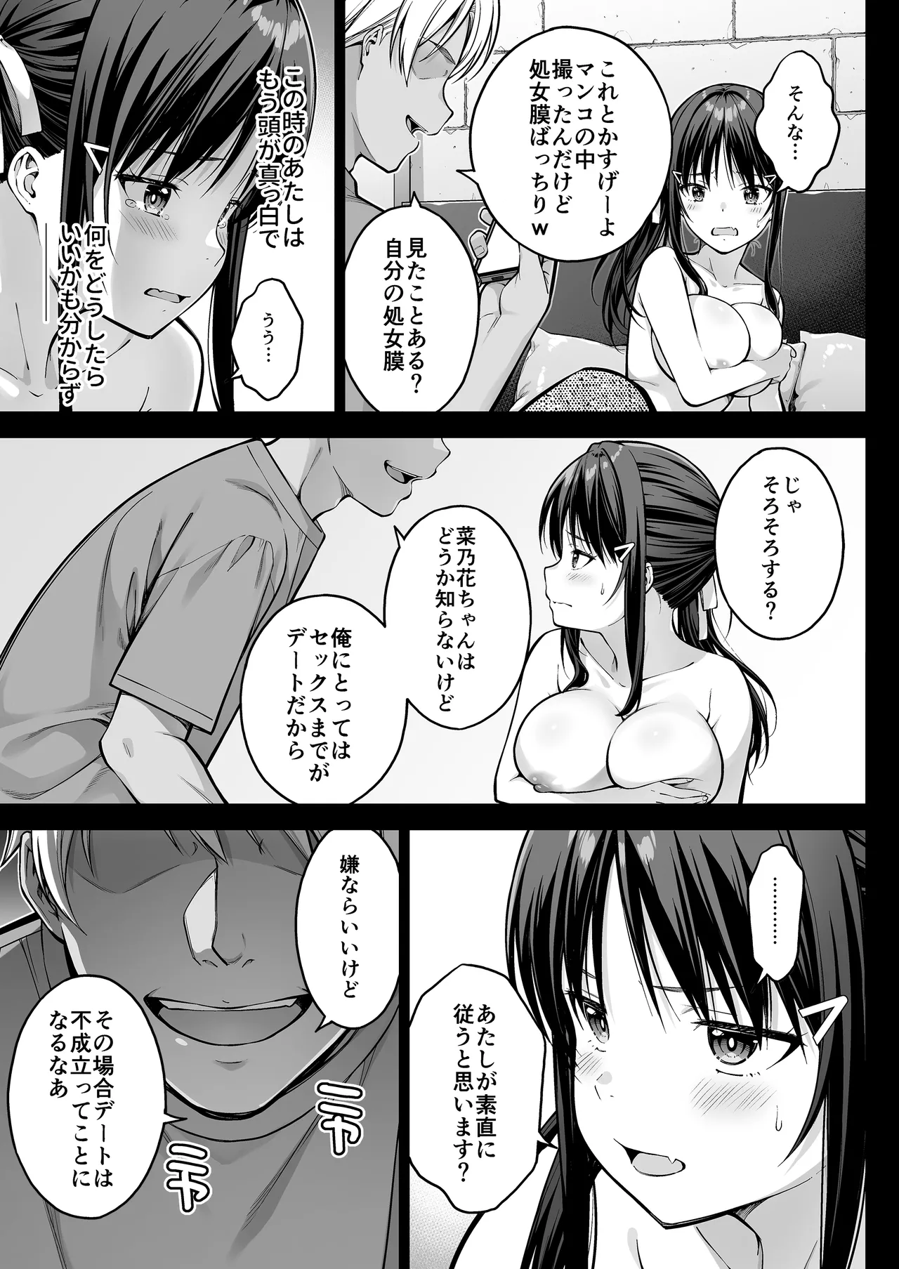 [第7ペンギン帝国 (ペン五郎)] 大好きな先輩の初めてを大嫌いな奴に全て奪われる話 Page.38