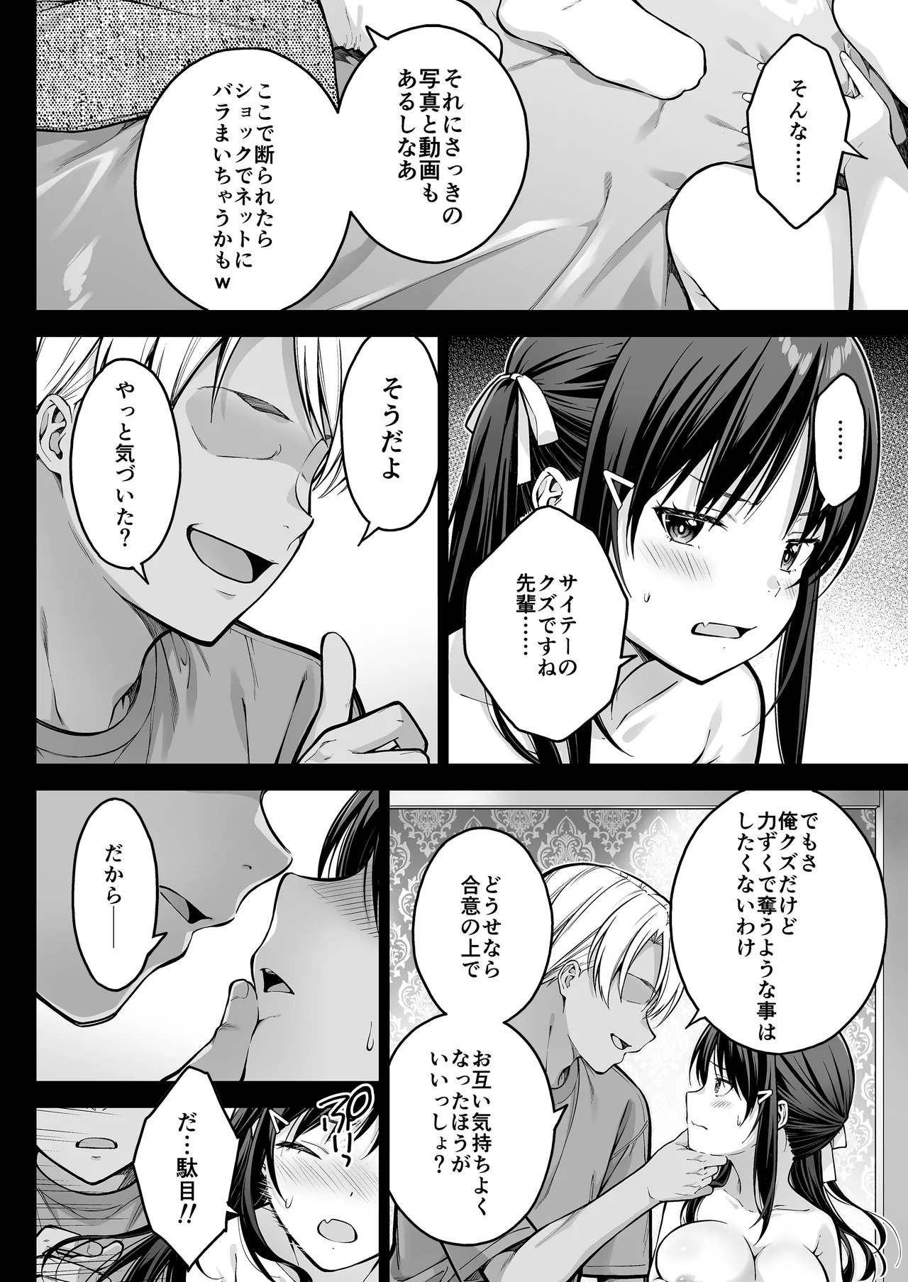 [第7ペンギン帝国 (ペン五郎)] 大好きな先輩の初めてを大嫌いな奴に全て奪われる話 Page.39