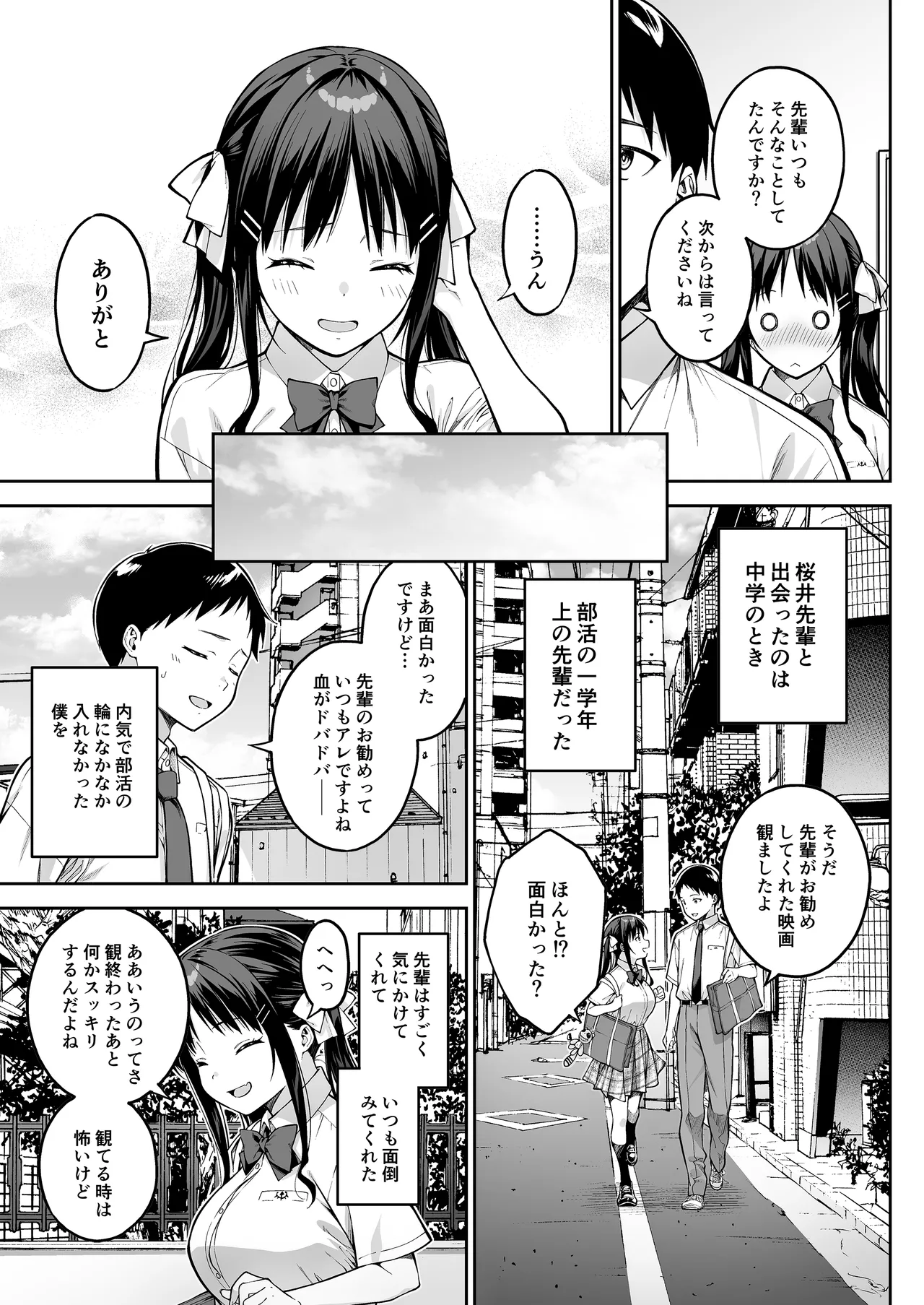 [第7ペンギン帝国 (ペン五郎)] 大好きな先輩の初めてを大嫌いな奴に全て奪われる話 Page.4