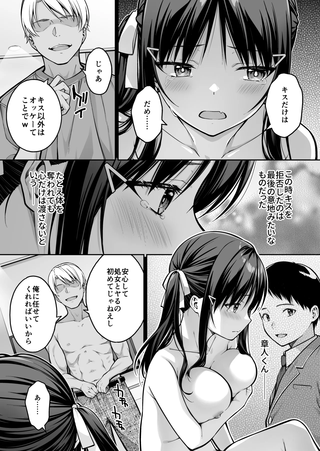 [第7ペンギン帝国 (ペン五郎)] 大好きな先輩の初めてを大嫌いな奴に全て奪われる話 Page.40