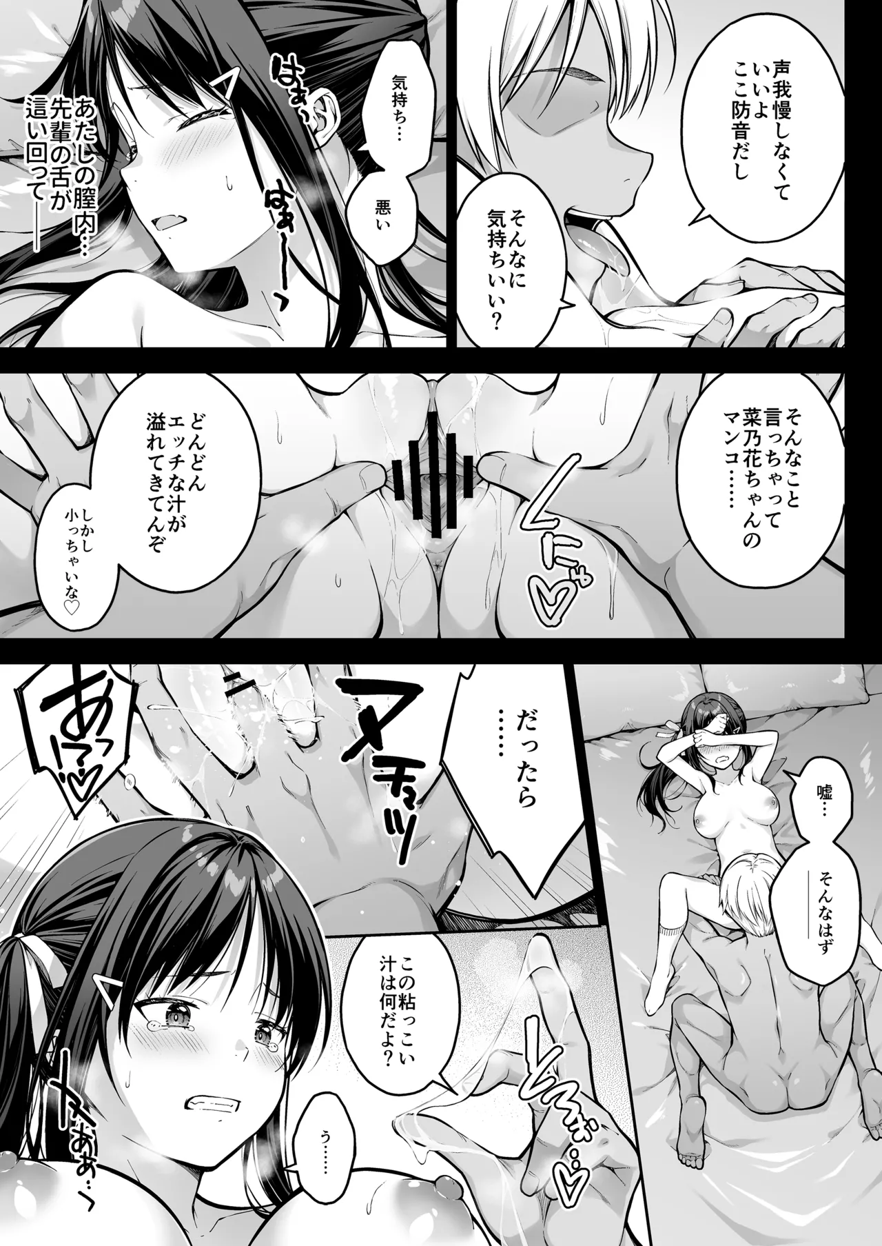 [第7ペンギン帝国 (ペン五郎)] 大好きな先輩の初めてを大嫌いな奴に全て奪われる話 Page.42