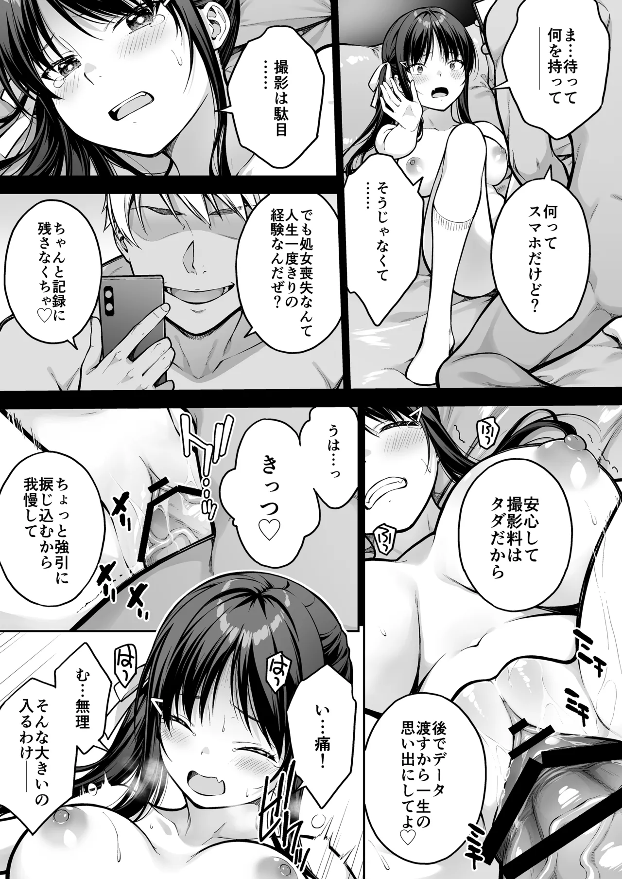 [第7ペンギン帝国 (ペン五郎)] 大好きな先輩の初めてを大嫌いな奴に全て奪われる話 Page.44