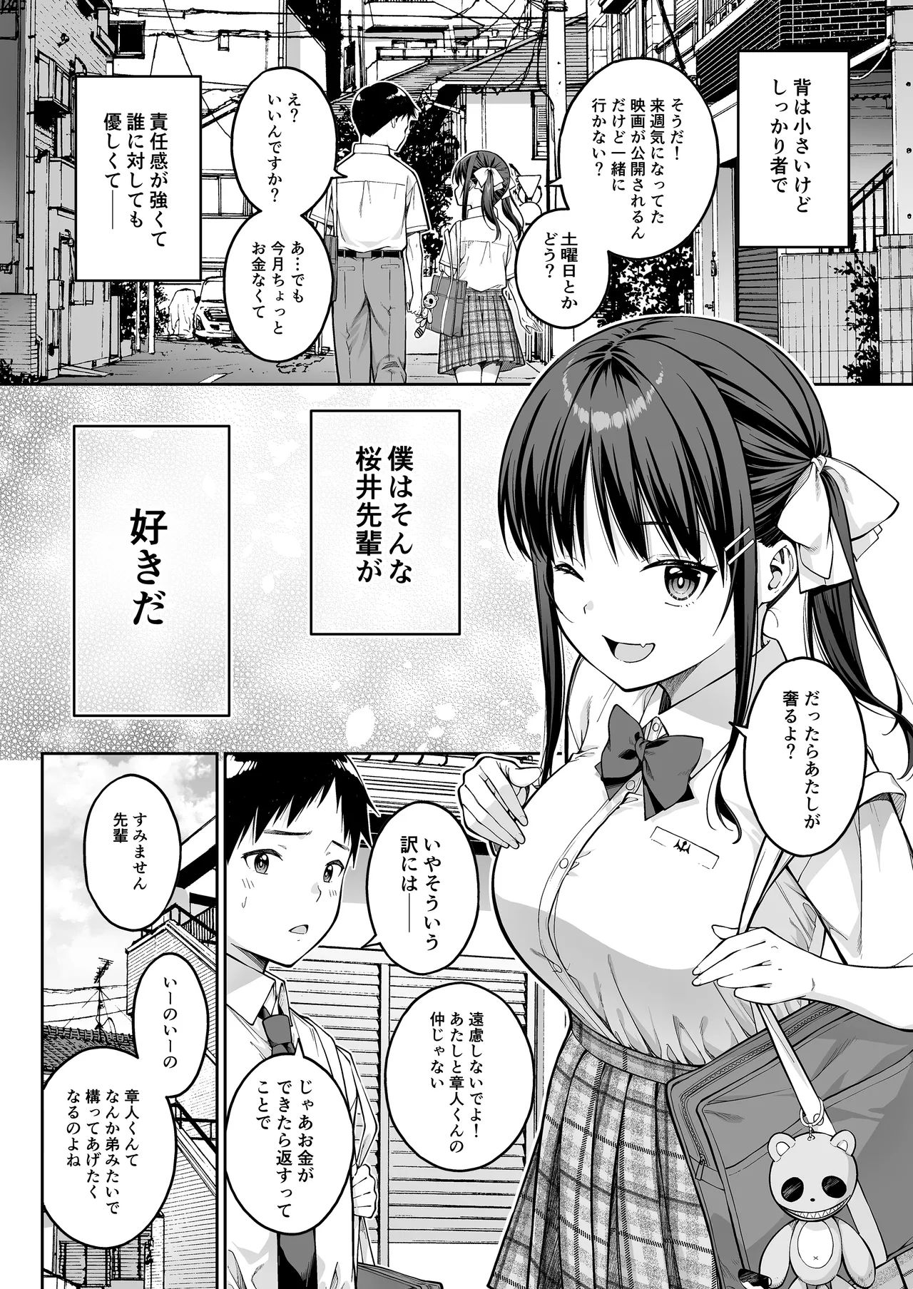 [第7ペンギン帝国 (ペン五郎)] 大好きな先輩の初めてを大嫌いな奴に全て奪われる話 Page.5
