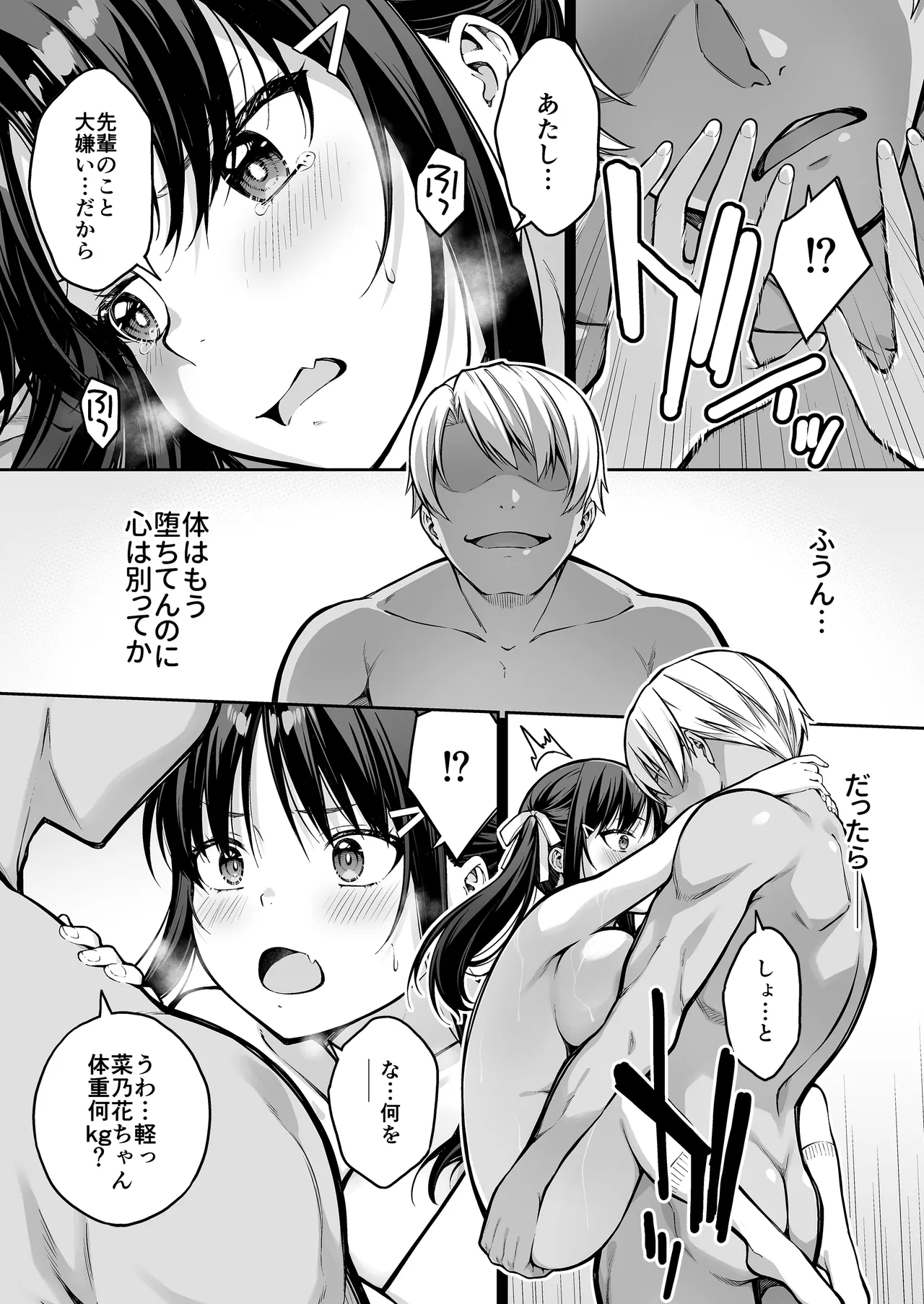 [第7ペンギン帝国 (ペン五郎)] 大好きな先輩の初めてを大嫌いな奴に全て奪われる話 Page.52
