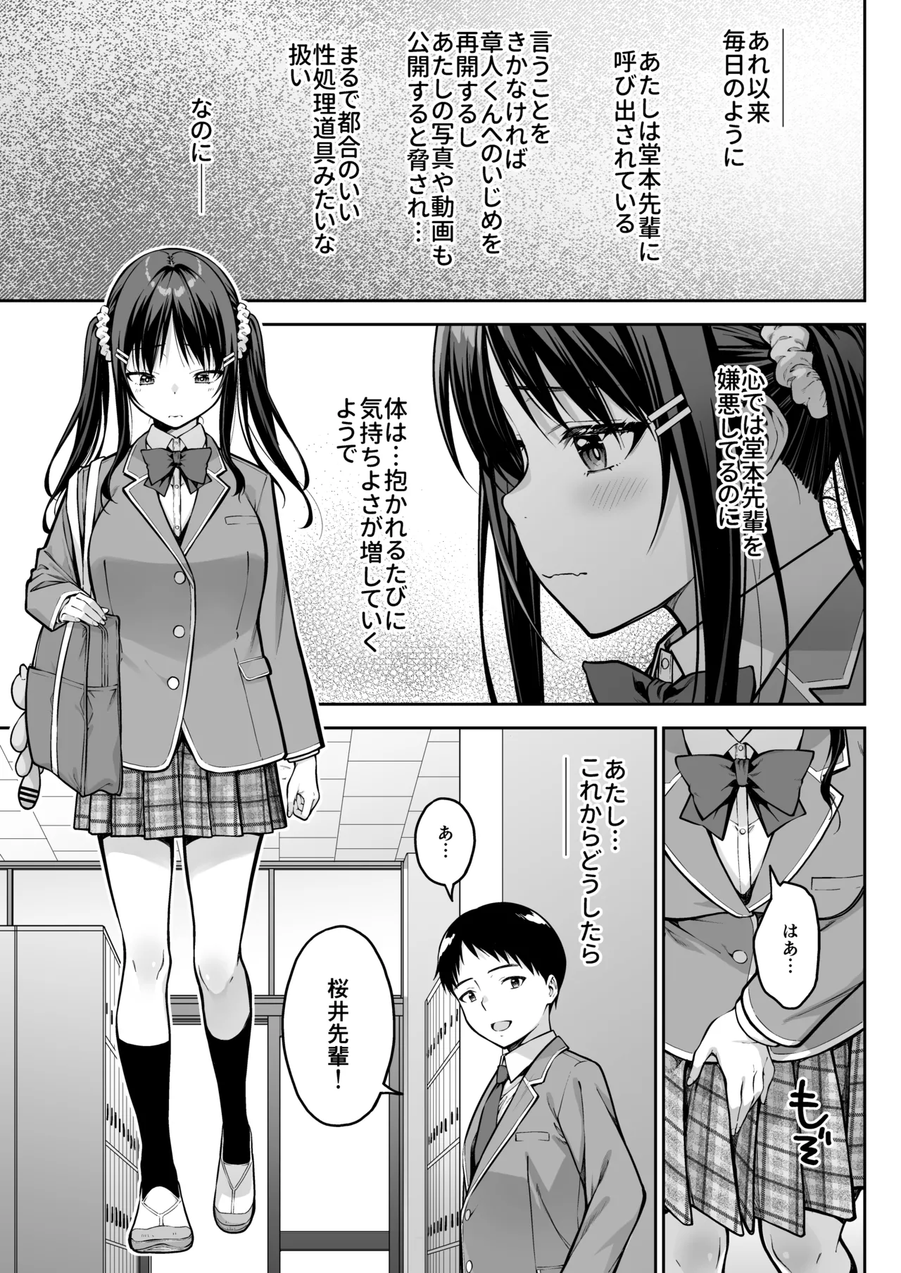 [第7ペンギン帝国 (ペン五郎)] 大好きな先輩の初めてを大嫌いな奴に全て奪われる話 Page.58