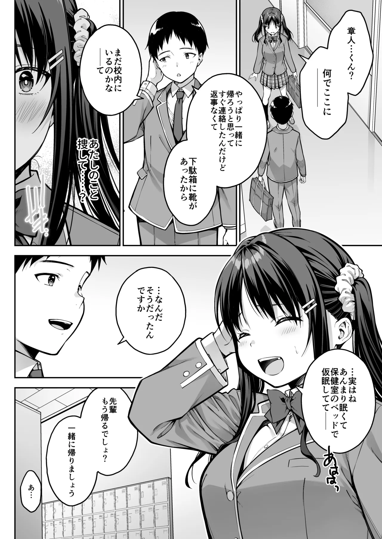 [第7ペンギン帝国 (ペン五郎)] 大好きな先輩の初めてを大嫌いな奴に全て奪われる話 Page.59