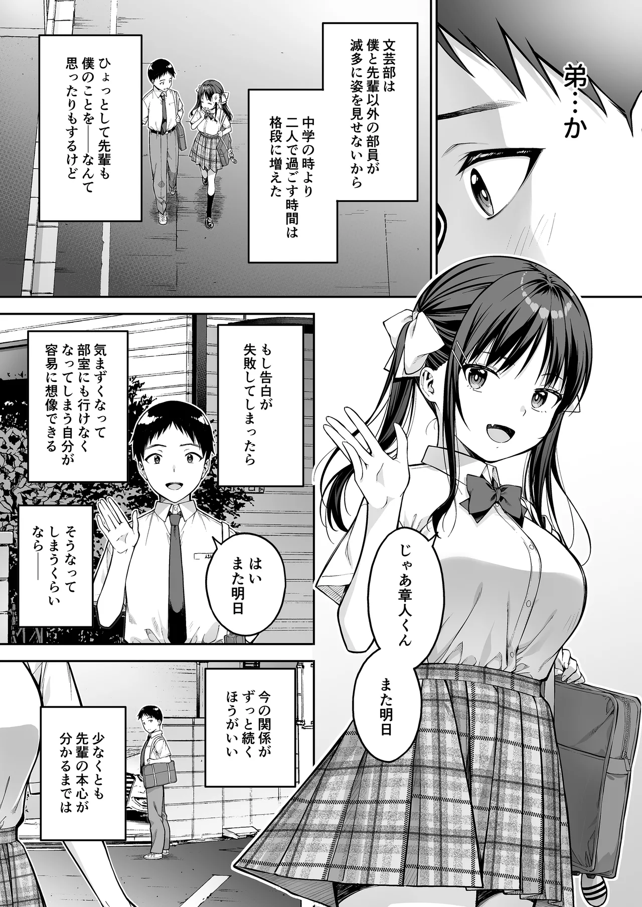 [第7ペンギン帝国 (ペン五郎)] 大好きな先輩の初めてを大嫌いな奴に全て奪われる話 Page.6