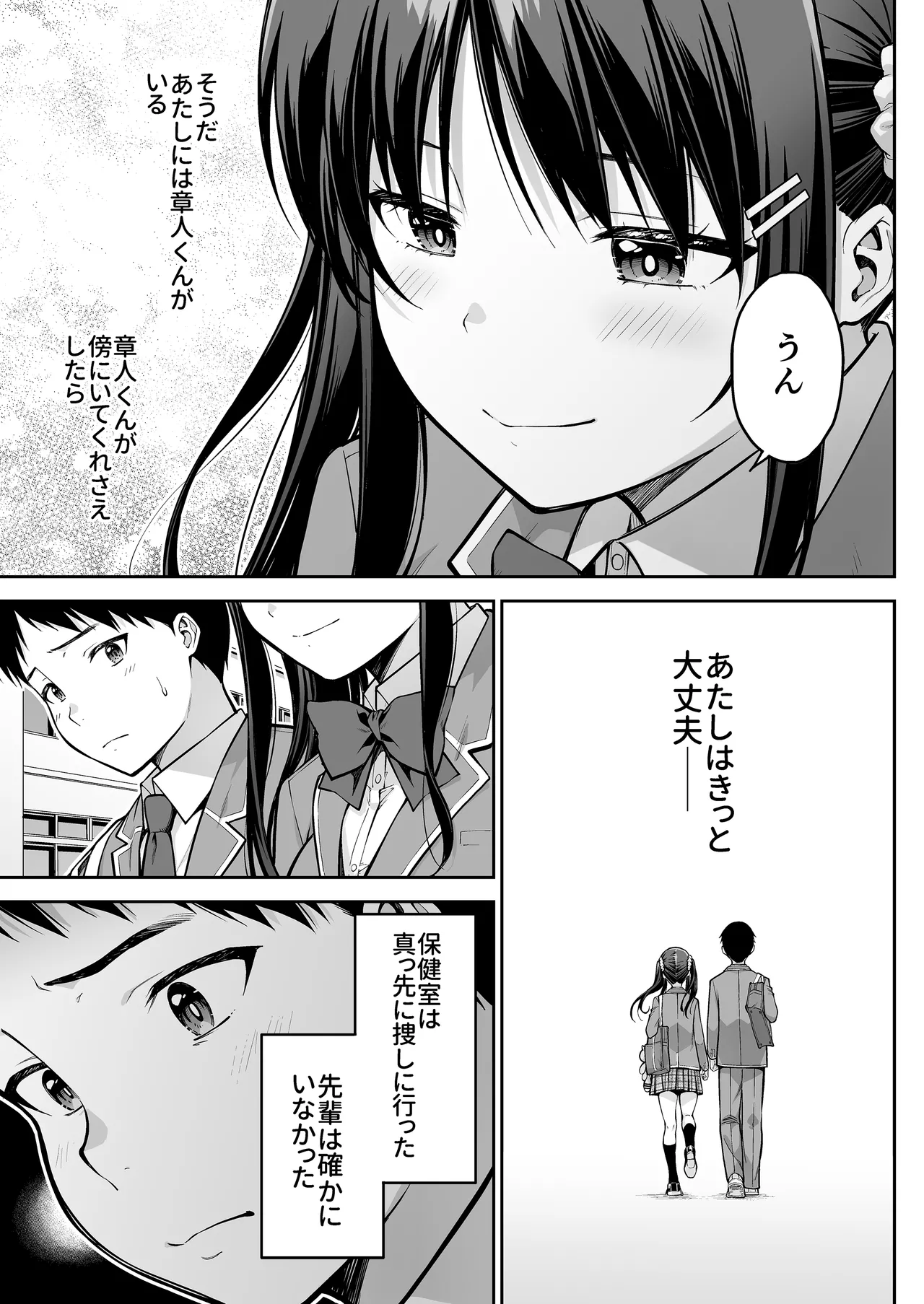 [第7ペンギン帝国 (ペン五郎)] 大好きな先輩の初めてを大嫌いな奴に全て奪われる話 Page.60