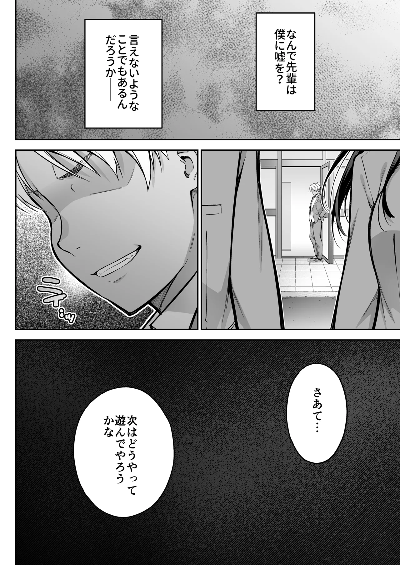 [第7ペンギン帝国 (ペン五郎)] 大好きな先輩の初めてを大嫌いな奴に全て奪われる話 Page.61