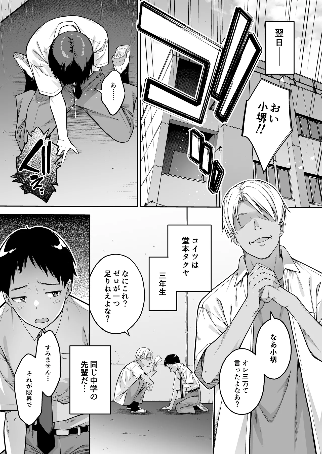 [第7ペンギン帝国 (ペン五郎)] 大好きな先輩の初めてを大嫌いな奴に全て奪われる話 Page.8