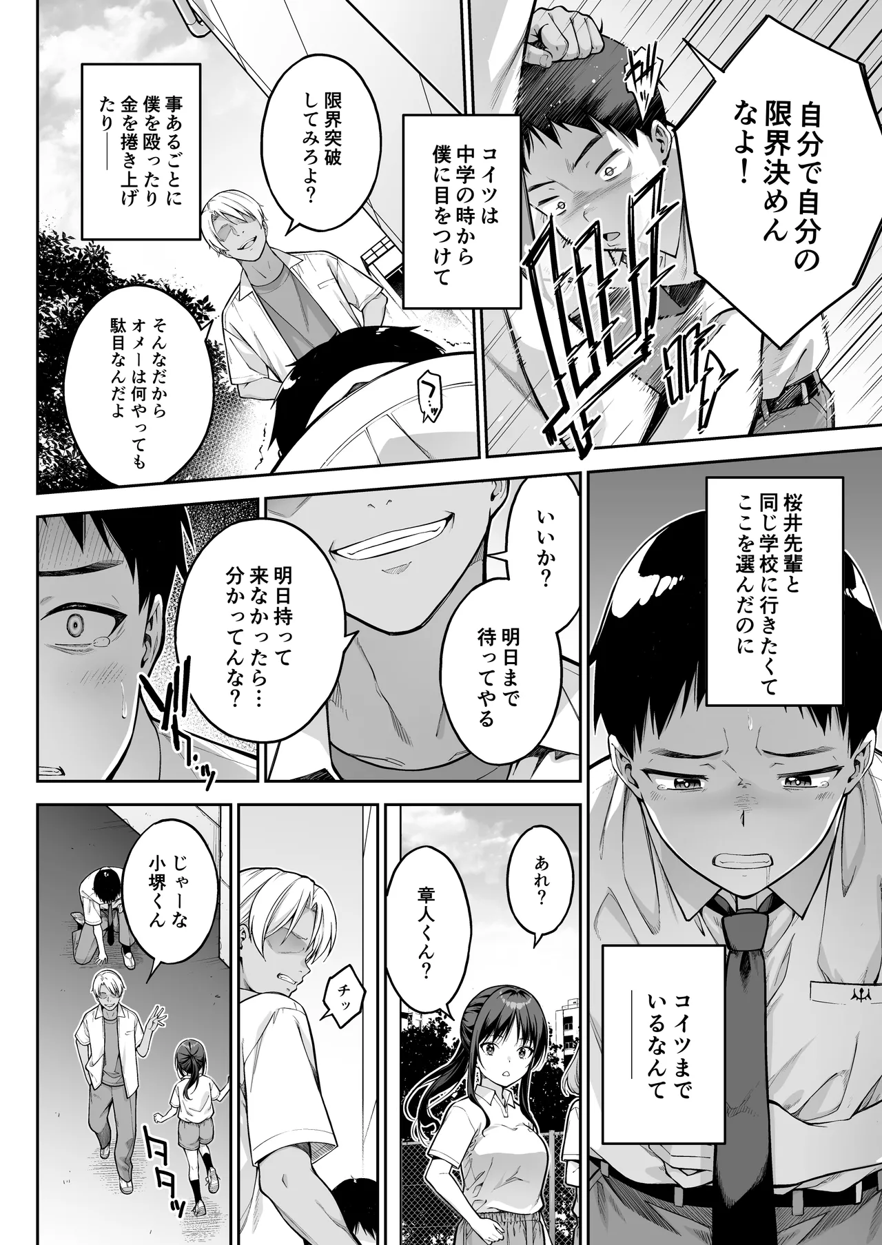[第7ペンギン帝国 (ペン五郎)] 大好きな先輩の初めてを大嫌いな奴に全て奪われる話 Page.9