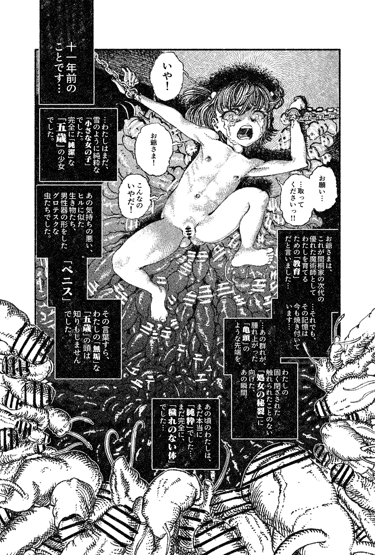 [ふくめい] 間桐桜