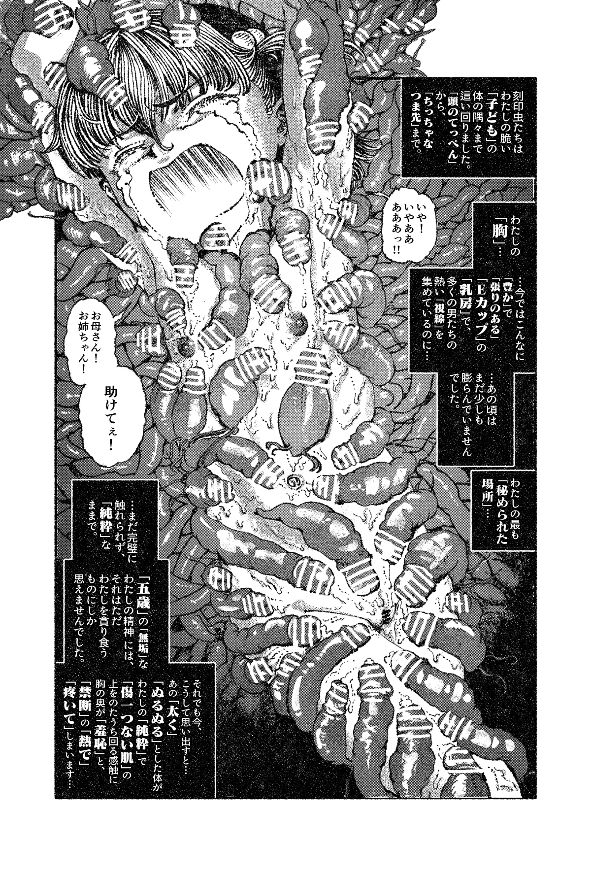 [ふくめい] 間桐桜 Page.2