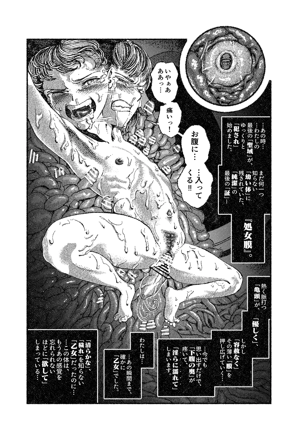 [ふくめい] 間桐桜 Page.4