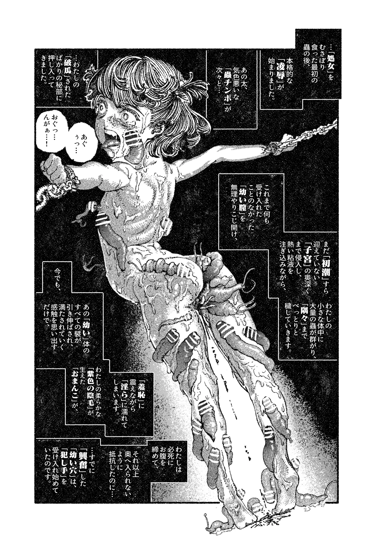 [ふくめい] 間桐桜 Page.7