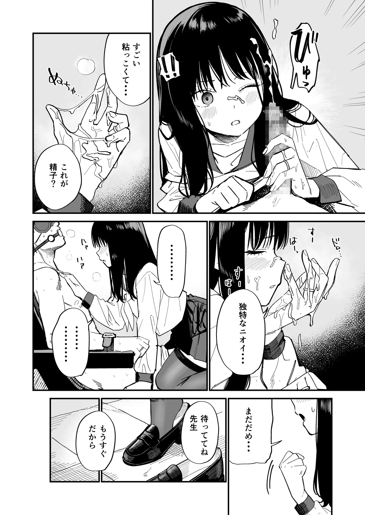 [豆六] 木村先生観察日記 Page.10