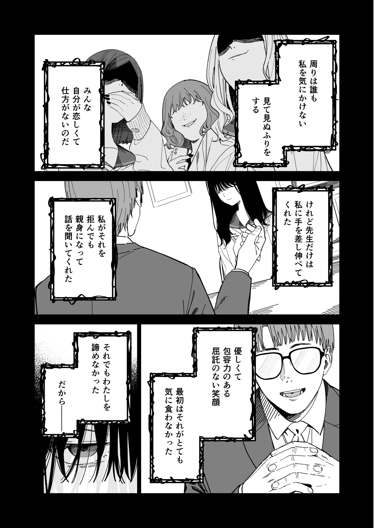 [豆六] 木村先生観察日記 Page.11