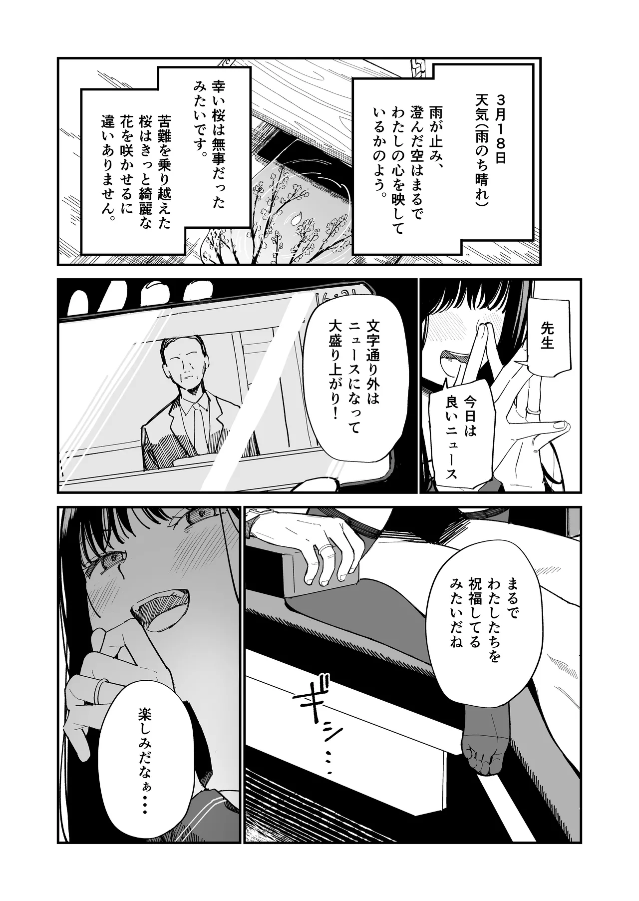 [豆六] 木村先生観察日記 Page.15